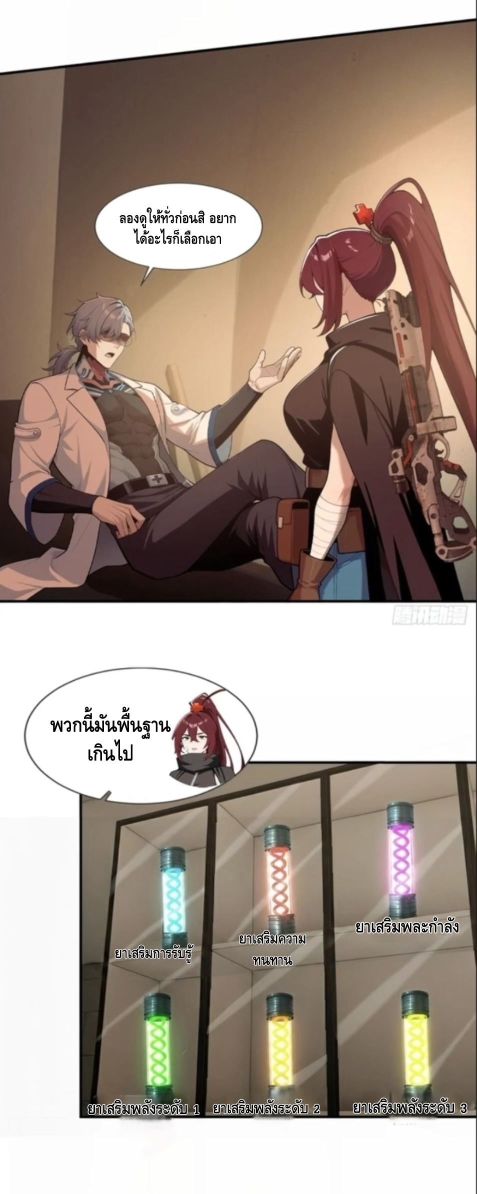 พ่อค้าเถื่อนแห่งวันสิ้นโลก ตอนที่ 11 หน้า 37