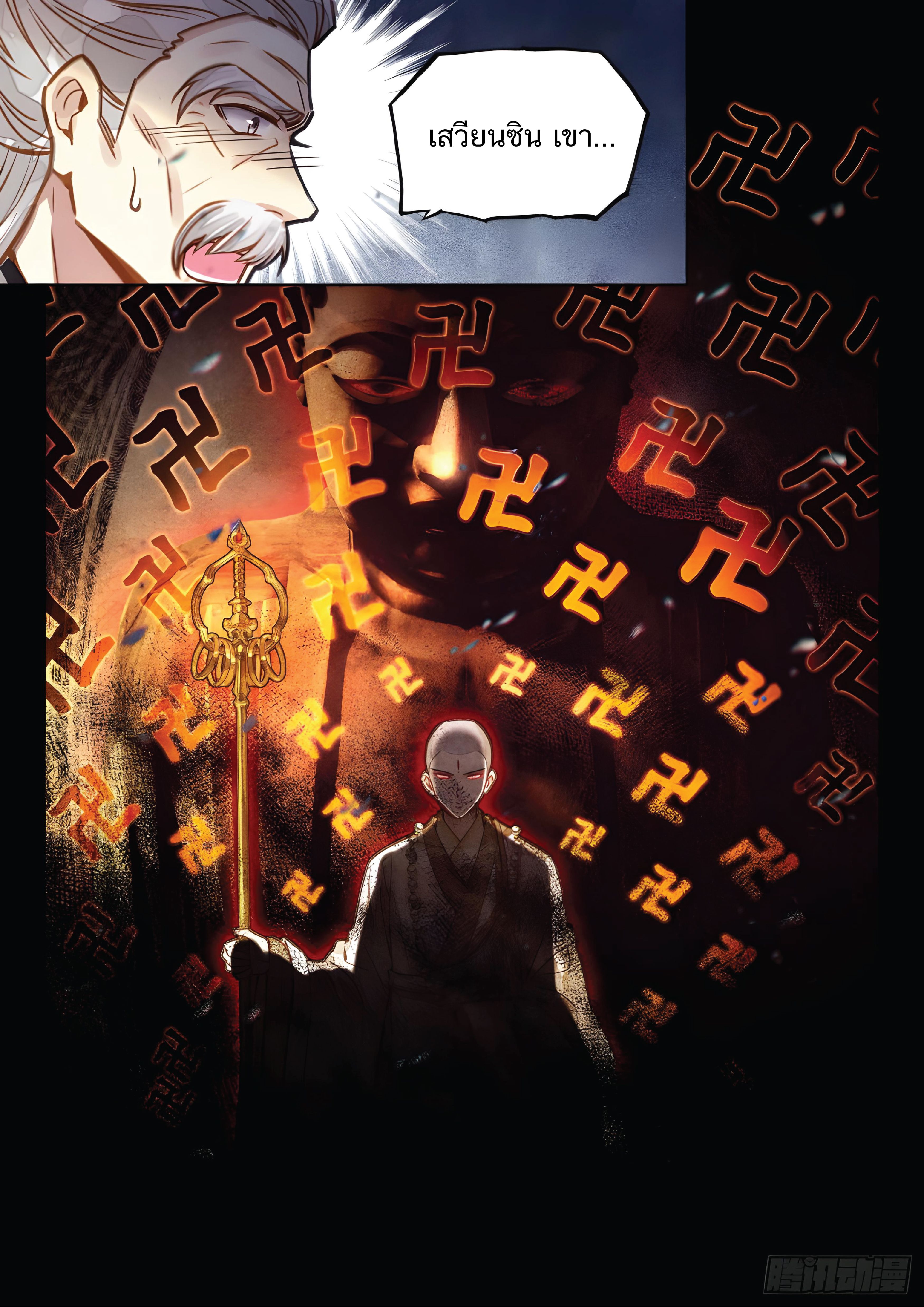 เกิดใหม่เป็นศิษย์พี่ใหญ่สุดเท่-A Mediocre Senior Brother ตอนที่ 24 หน้า 5