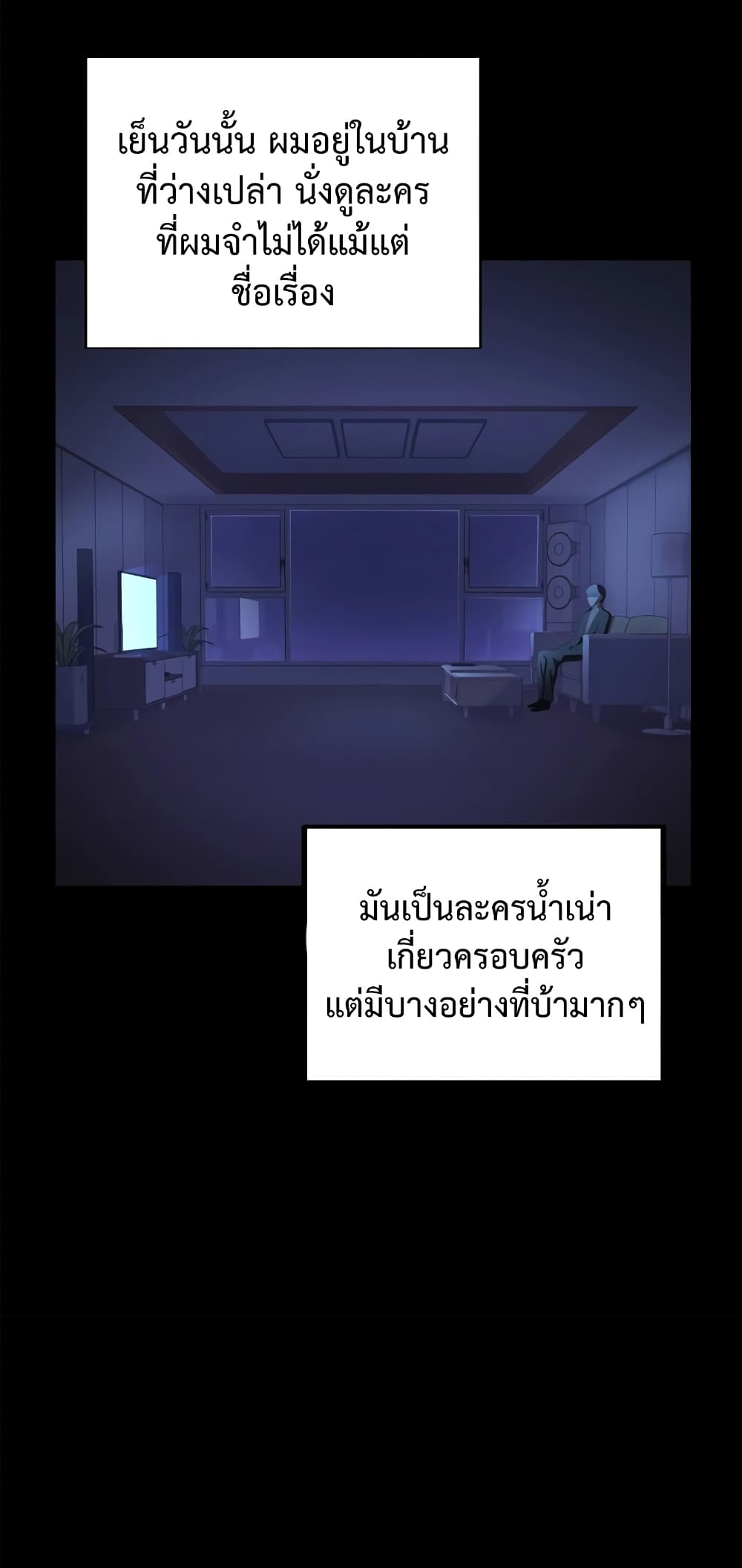 ผมเป็นนักเขียนบทที่มีระบบสปอยล์ ตอนที่ 1 หน้า 5