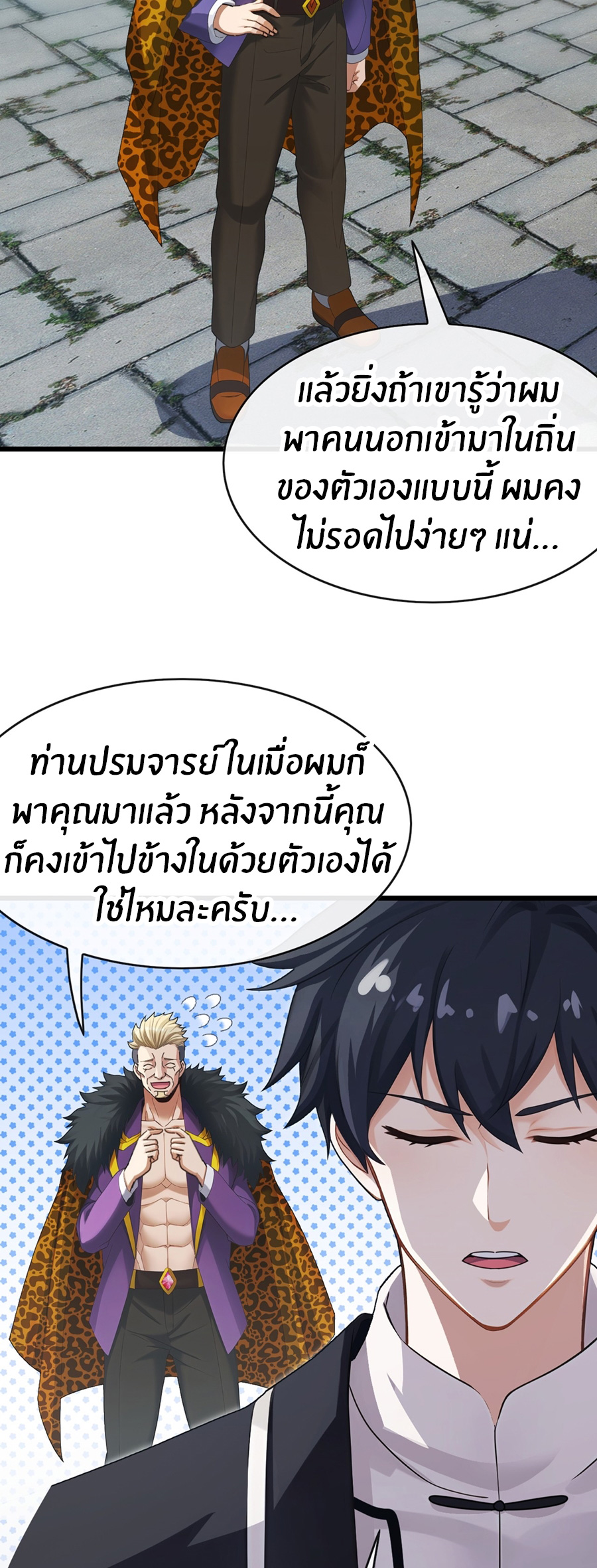ลงจากภูเขาเพื่อมาเป็นเบ๊ภรรยา ตอนที่ 24 หน้า 21