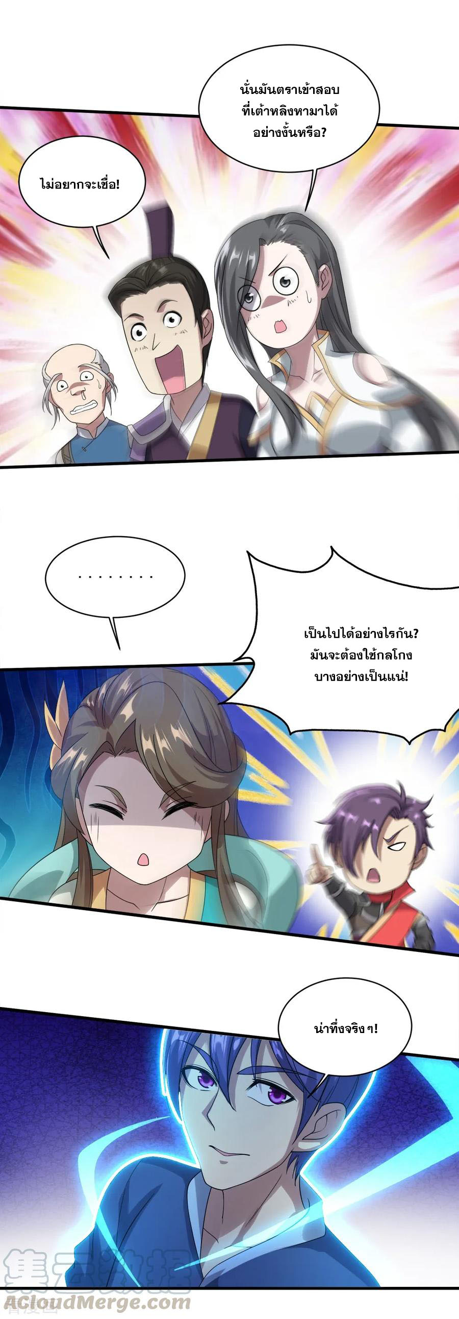 เทพอสูรสยบฟ้า ตอนที่ 51 หน้า 12