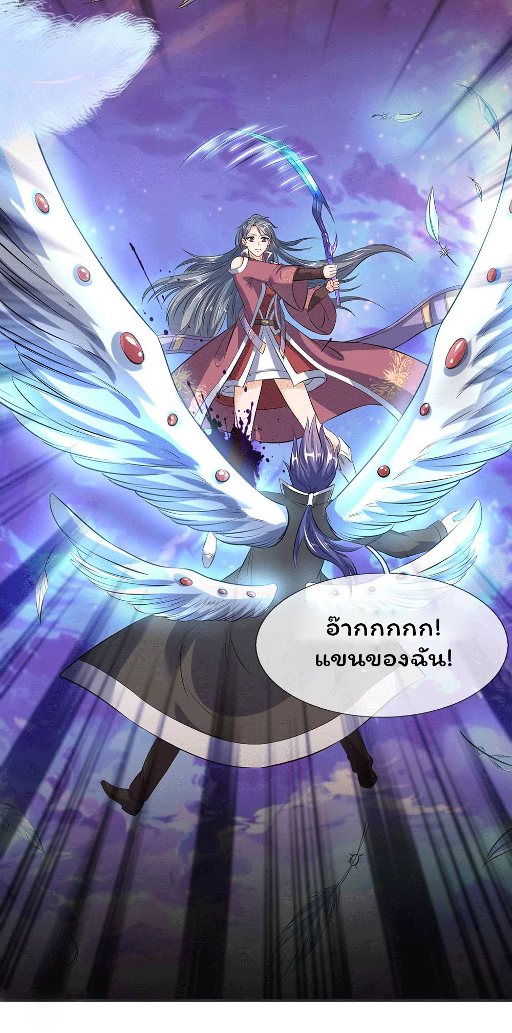 ราชาเทพนิรันดร์ (Eternal god king) ตอนที่ 27 หน้า 21