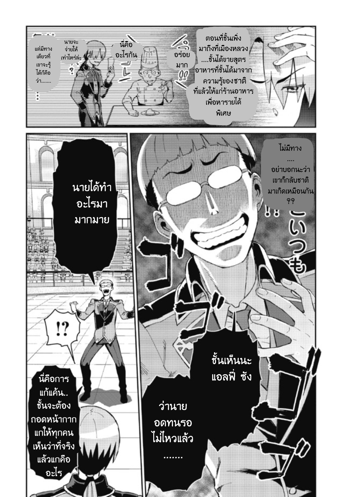 Daikenja no Manadeshi ลูกศิษย์ที่รักของนักปราชญ์ผู้ยิ่งใหญ่ ตอนที่ 7 หน้า 10