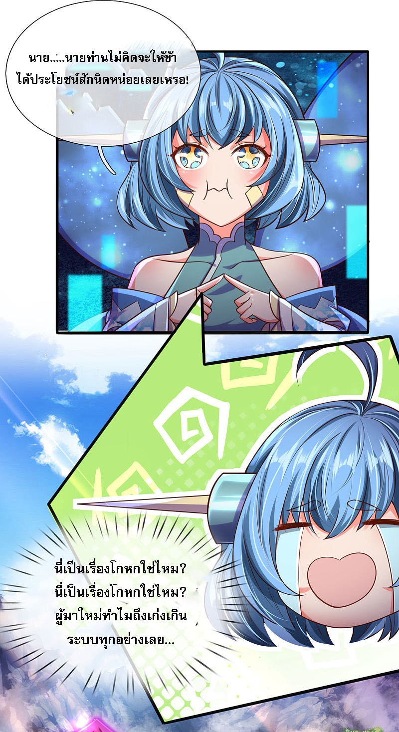 |.สุดยอดระบบเจ้าราชันย์ปีศาจ ตอนที่ 11 หน้า 15