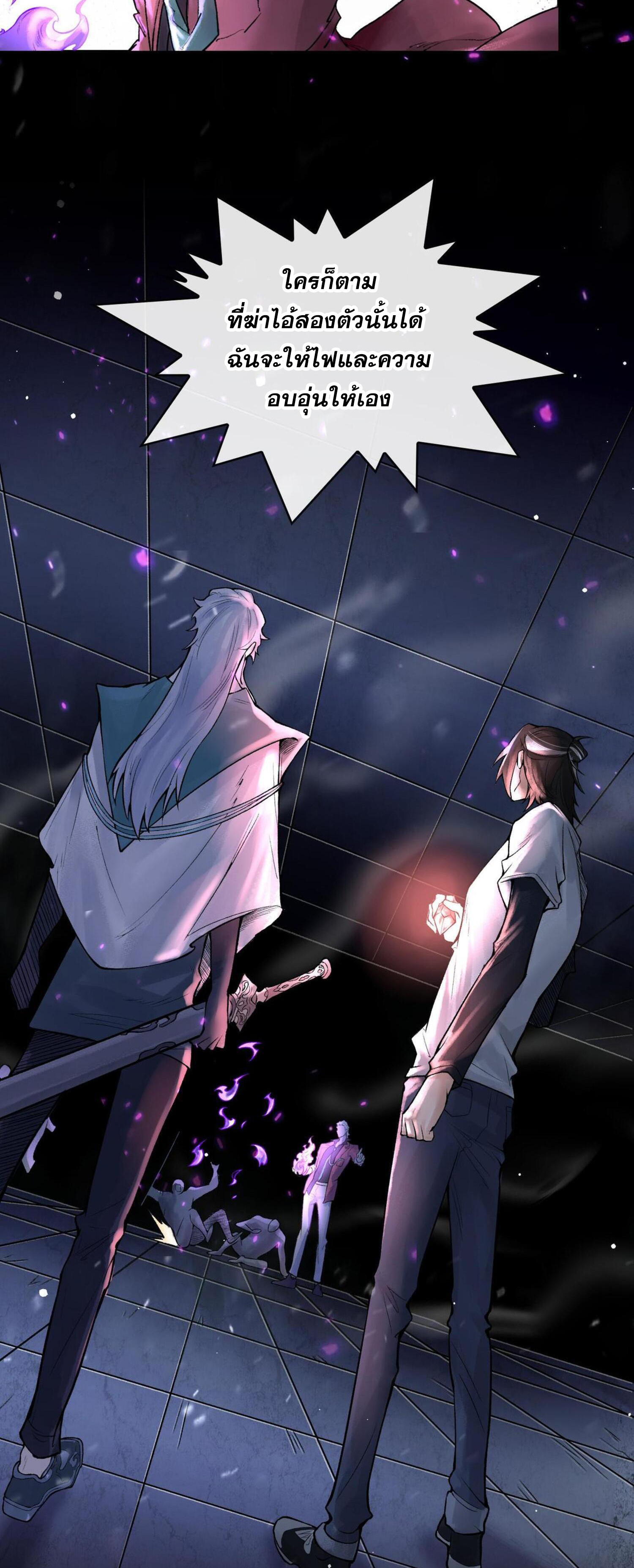 ปรามาสแห่งเทพ ตอนที่ 9 หน้า 39