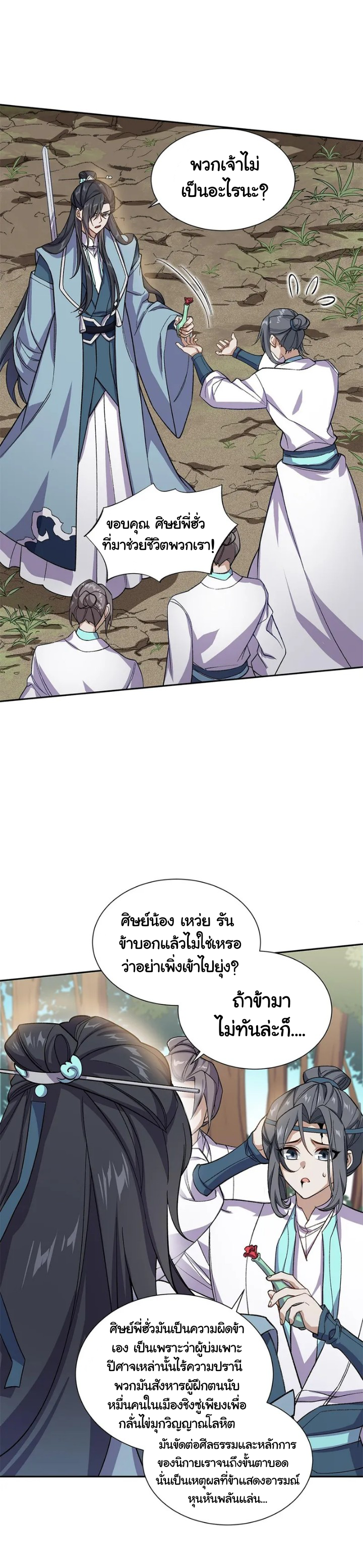 (โลกแห่งการบ่มเพาะพลังอมตะ) ตอนที่ 1 หน้า 11