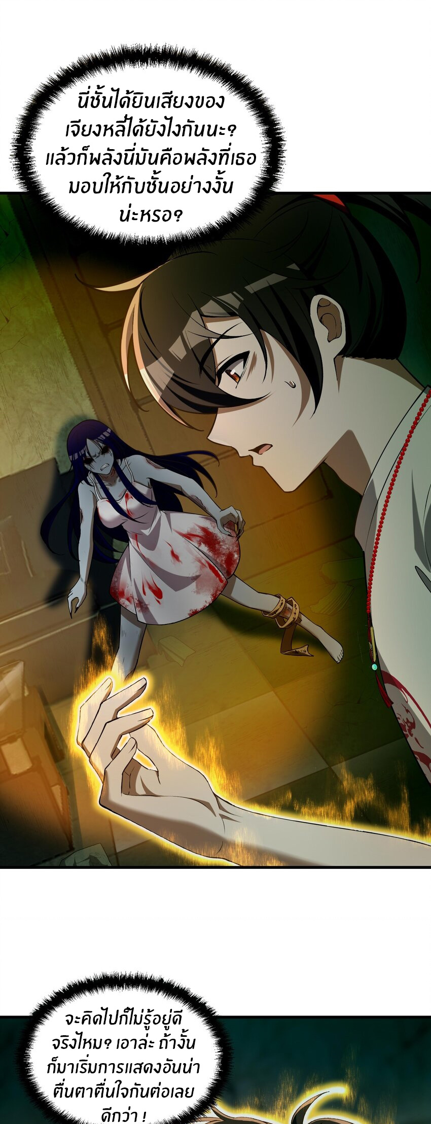 During the live broadcast, I proposed to the female ghost - she really agreed?! ตอนที่ 8 หน้า 35