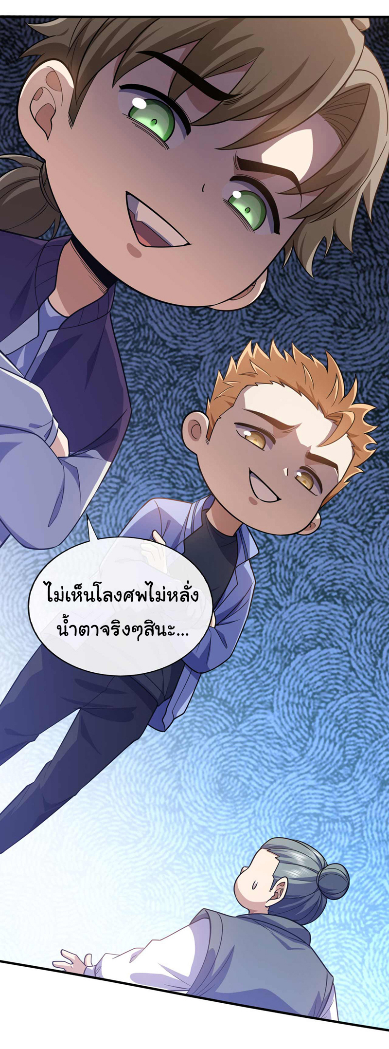 Chu Chen, the trash son-in-law ตอนที่ 71 หน้า 24