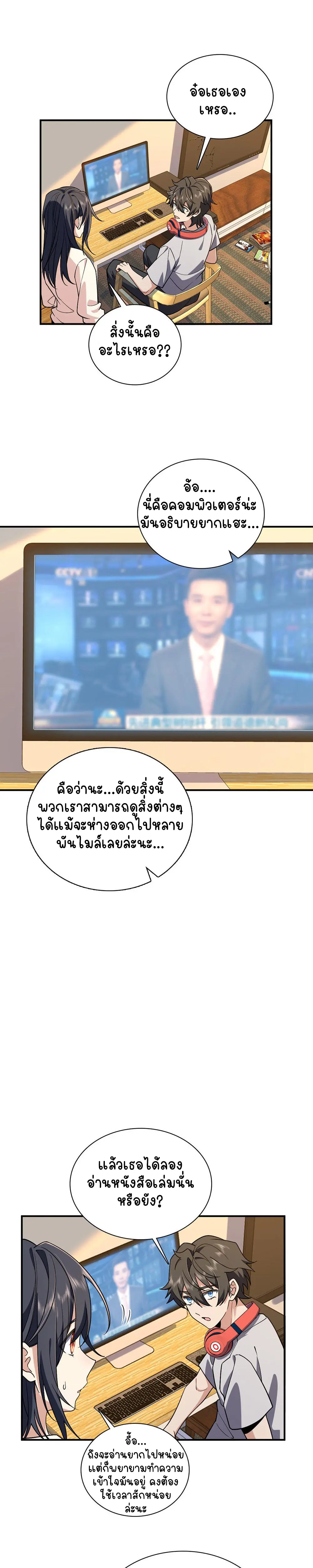 ภรรยาผมเป็นคนเมื่อ1000ปีที่แล้ว My Wife Is From a Thousand Years Ago ตอนที่ 8 หน้า 14