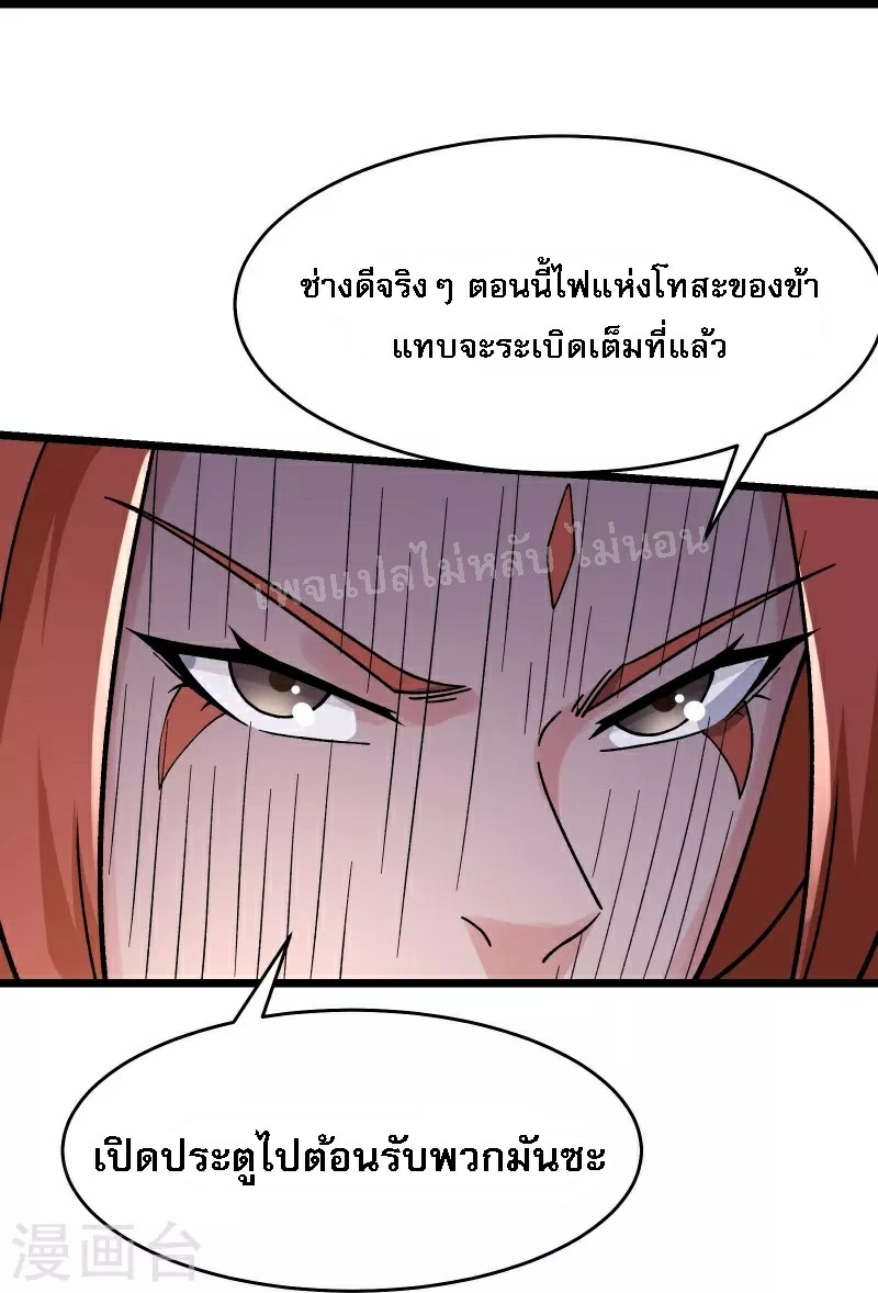 ฮาเร็มของข้ามีแต่ลูกศิษย์หญิงทั้งนั้น ตอนที่ 85 หน้า 20