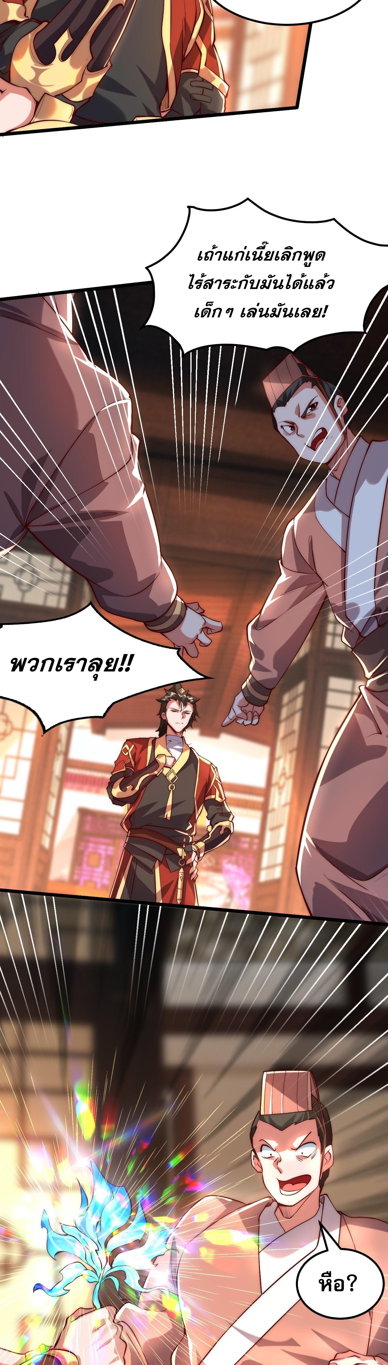 มาถึงก็ขายโอสถเซียนโบราณ แม้แต่จอมเทพยังหวาดผวา ตอนที่ 2 หน้า 19