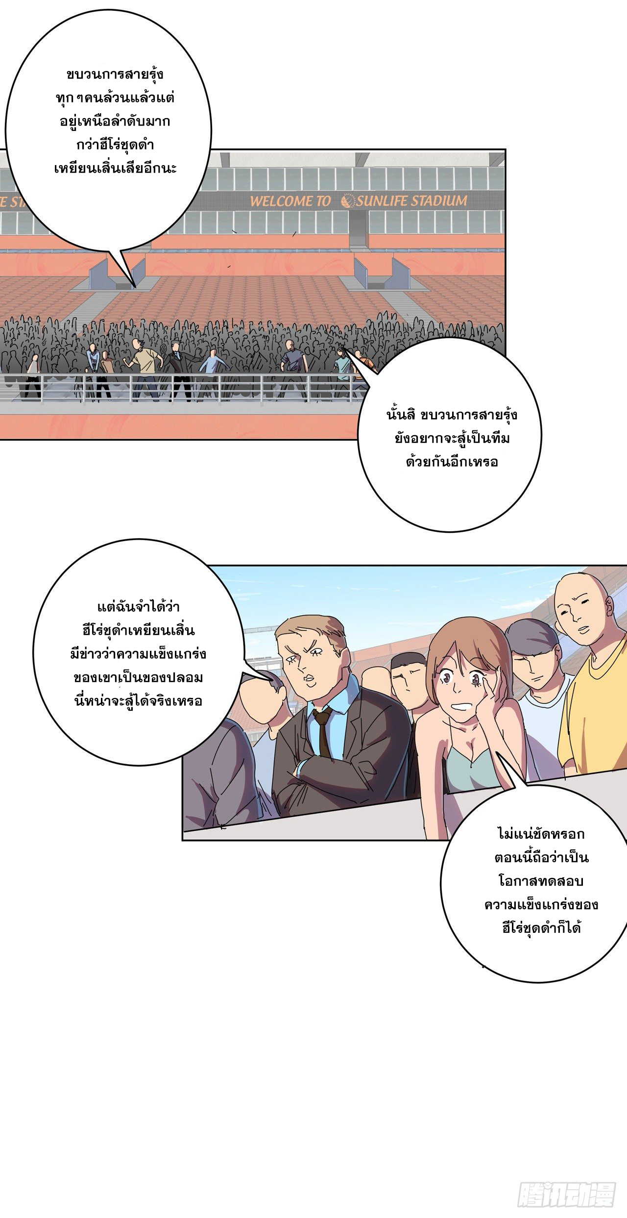 Cultivator vs Superhero (ทันจีน) ตอนที่ 31 หน้า 19