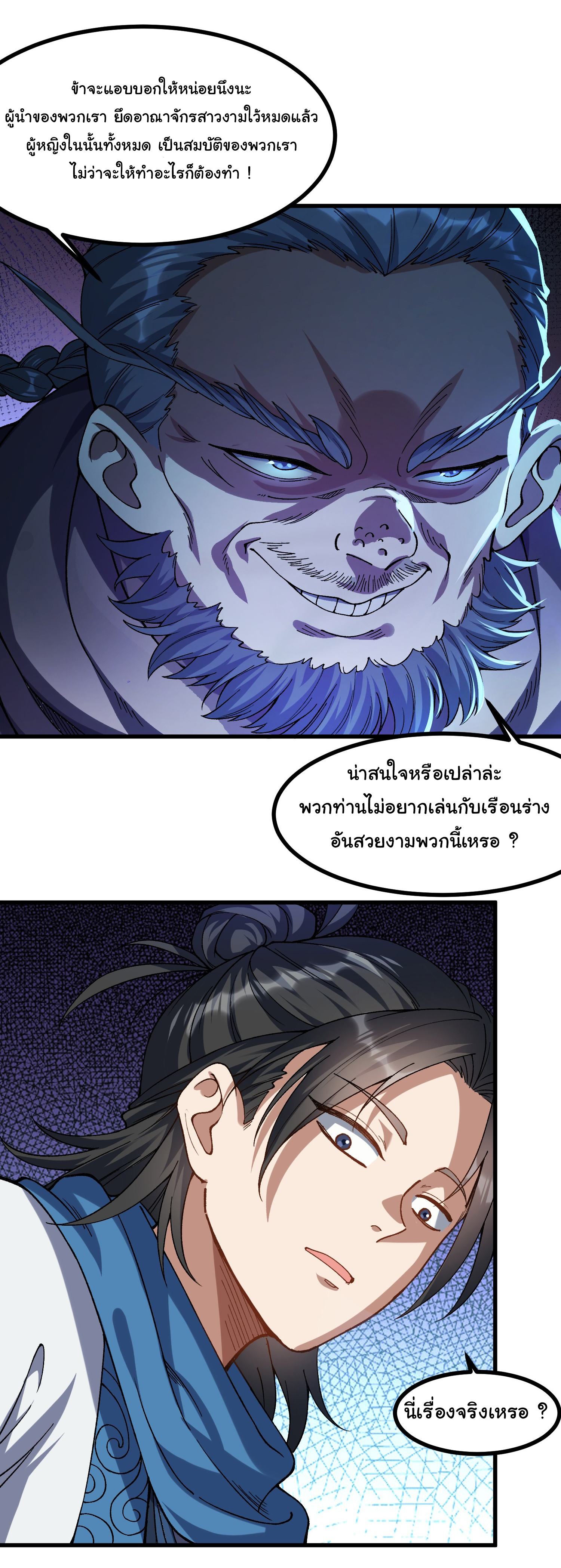 ข้ามันอ่อนแอต้องอาศัยลูกศิษย์เพื่อเอาตัวรอด ตอนที่ 7 หน้า 10