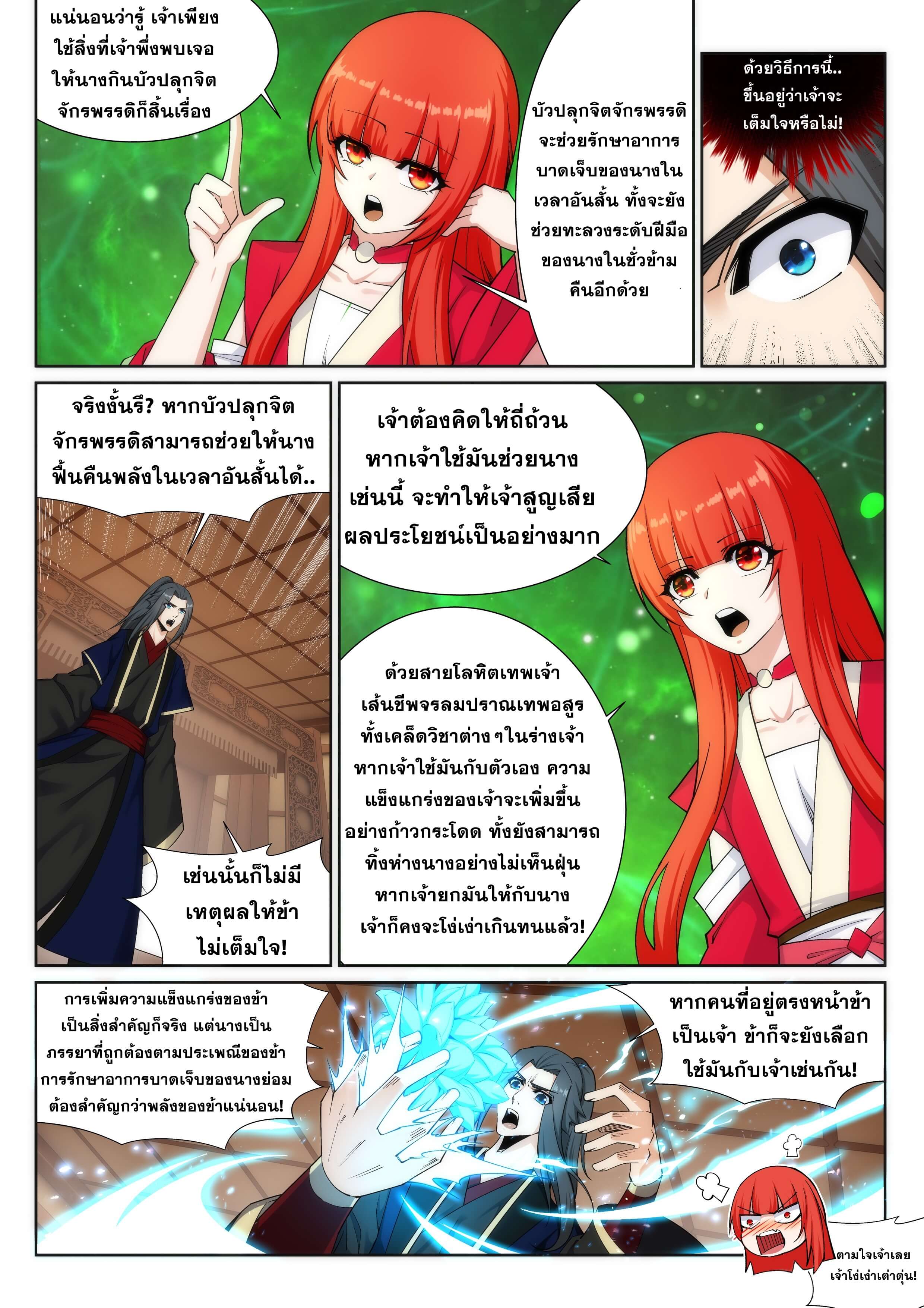 Against the Gods - อสูรพลิกฟ้า ตอนที่ 157 หน้า 3