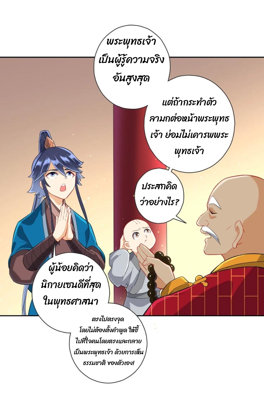 ข้ารับใช้ชั้นหนึ่ง ตอนที่ 169 หน้า 5