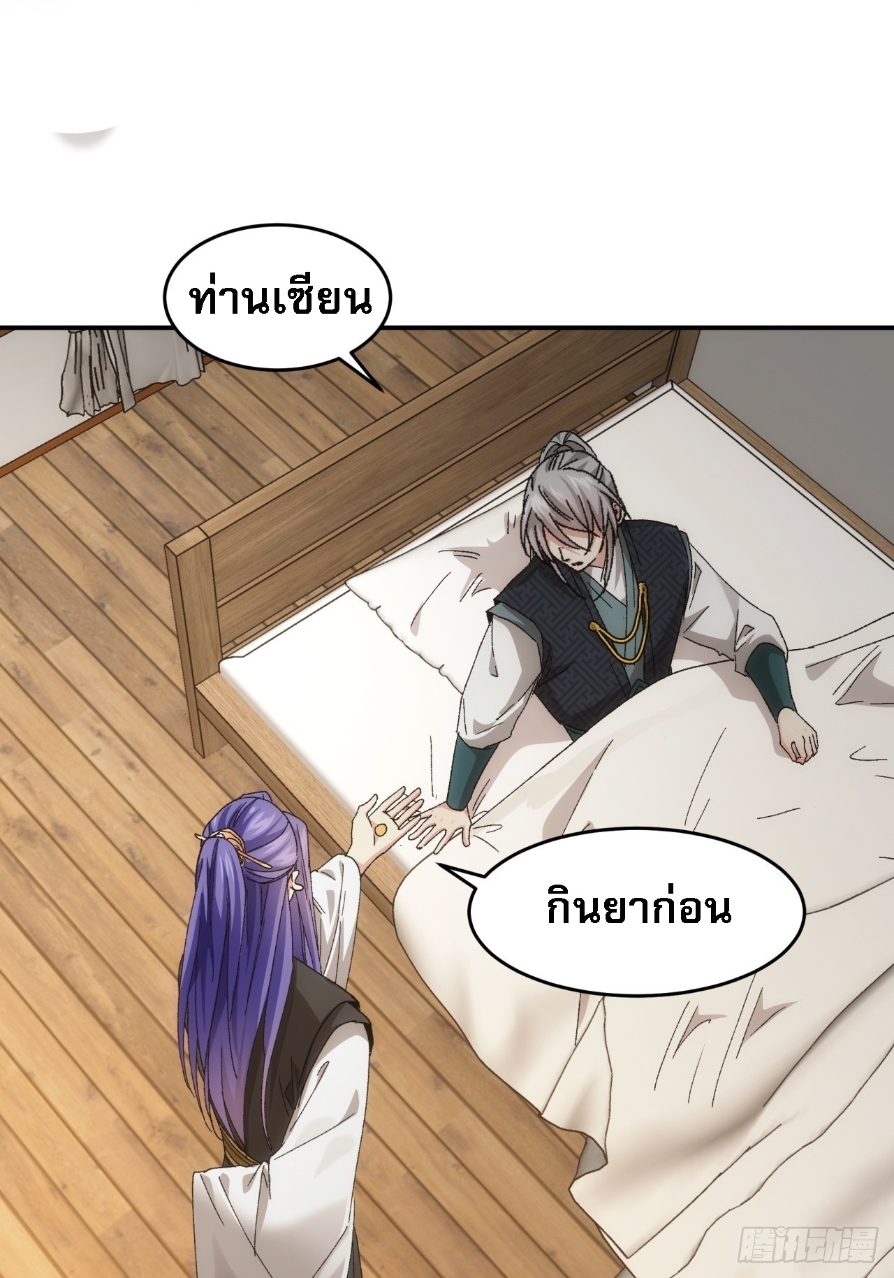 ข้าจะกำหนดชะตาตัวเอง ทันจีน ตอนที่ 140 หน้า 22