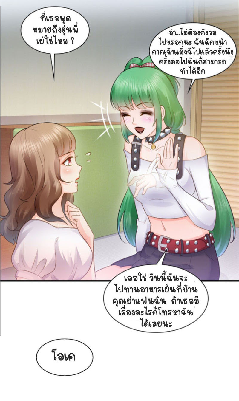 (ชนจีน)Perfect Secret Love The Bad New Wife Is a Little Sweet ตอนที่ 54 หน้า 20