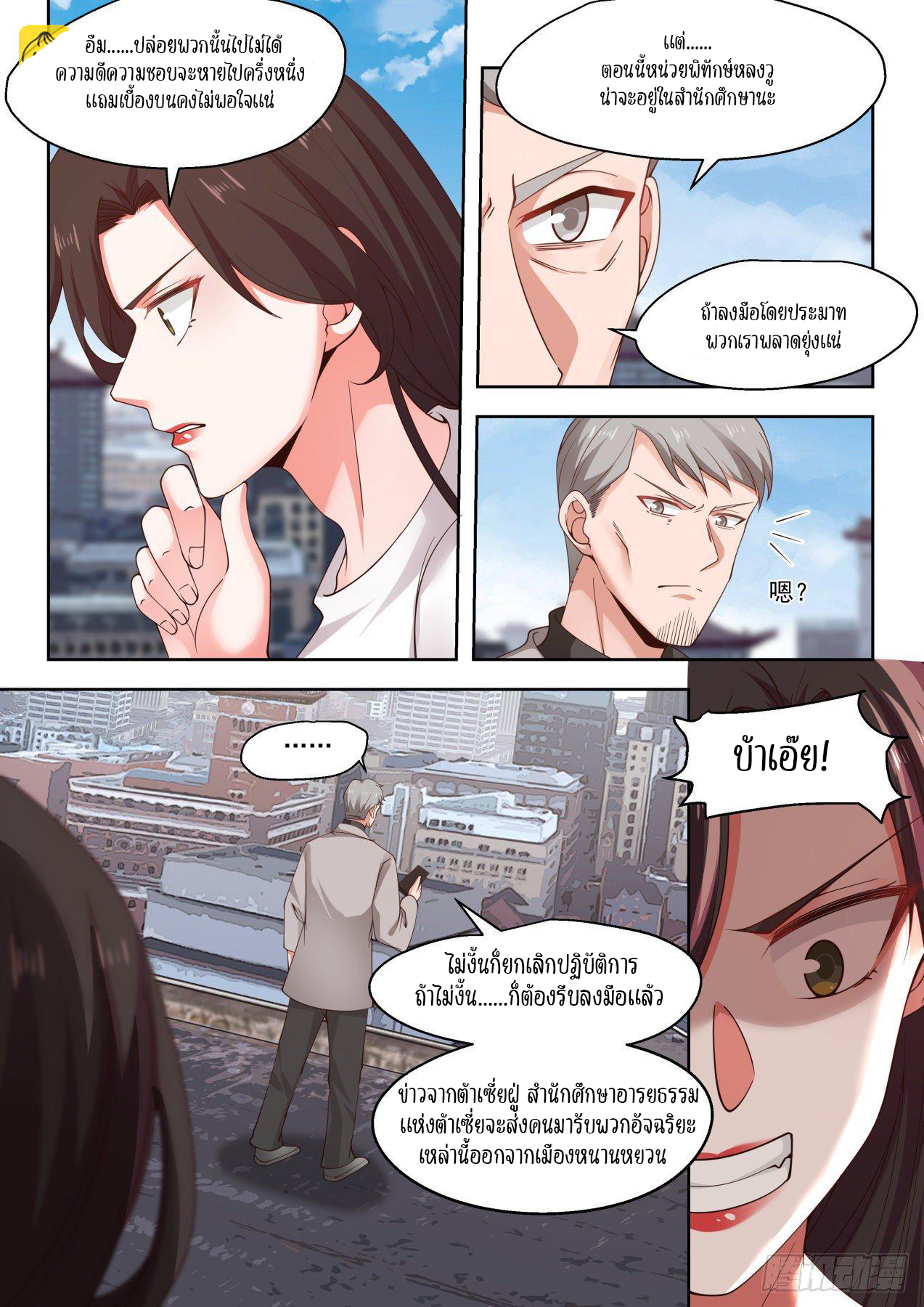 Tribulation of Myriad Clans ตอนที่ 22 หน้า 14