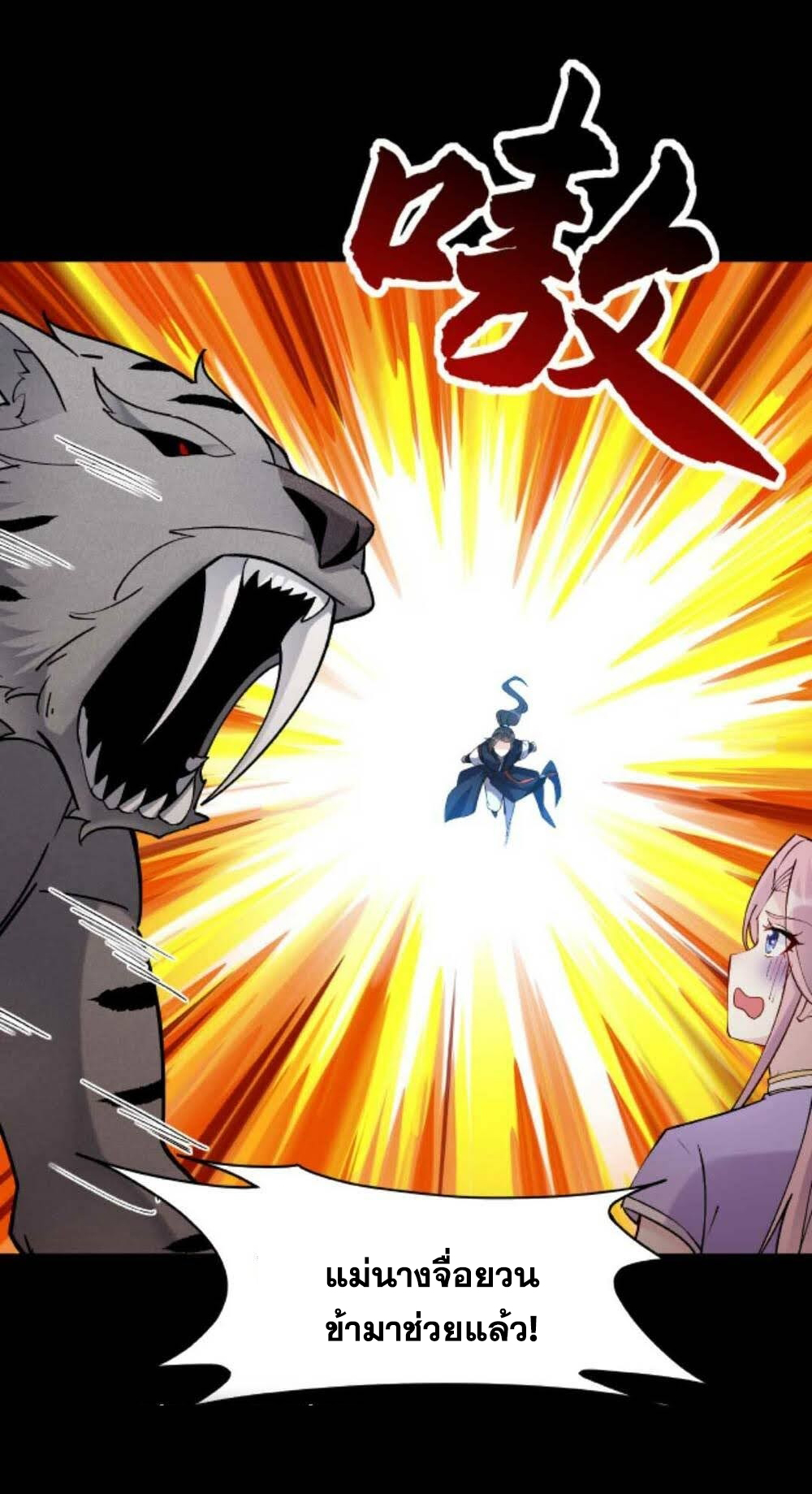 The Villain of Destiny วายร้ายแห่งโชคชะตา! ตอนที่ 30 หน้า 13