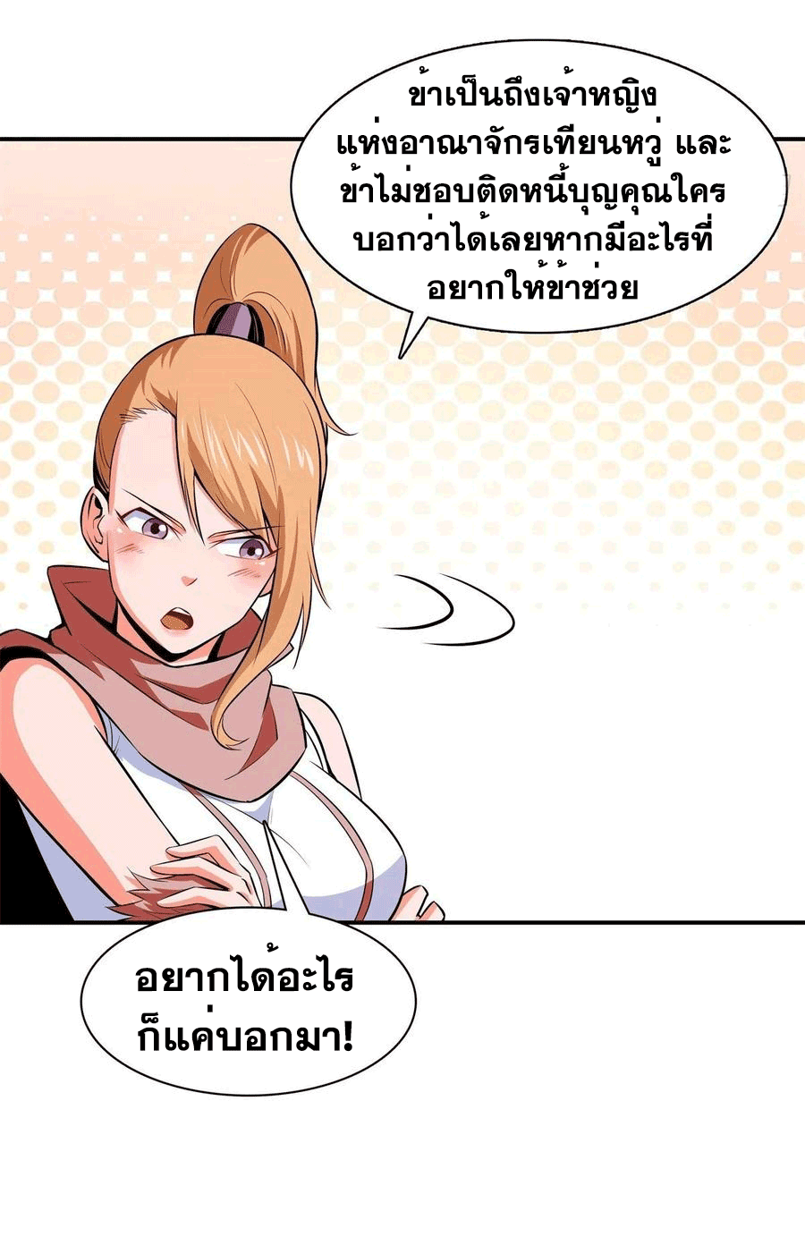 Library Of Heaven's Path ตอนที่ 149 หน้า 36