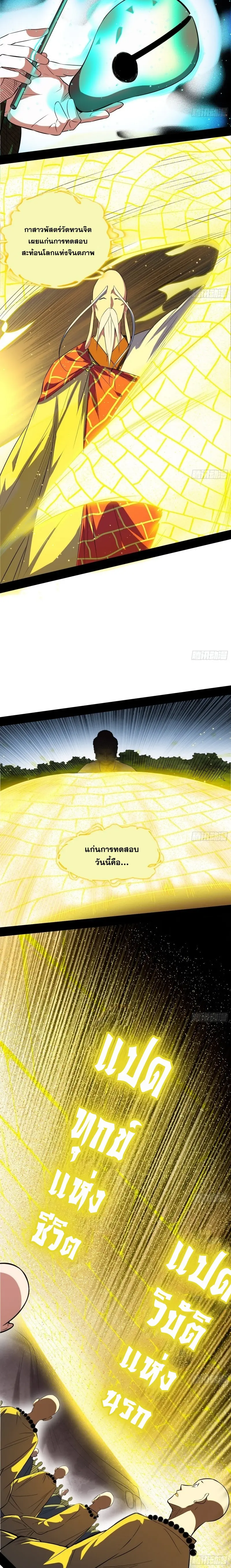 I'm an Evil God ข้าคือจักรพรรดิปีศาจ ตอนที่ 117 หน้า 8
