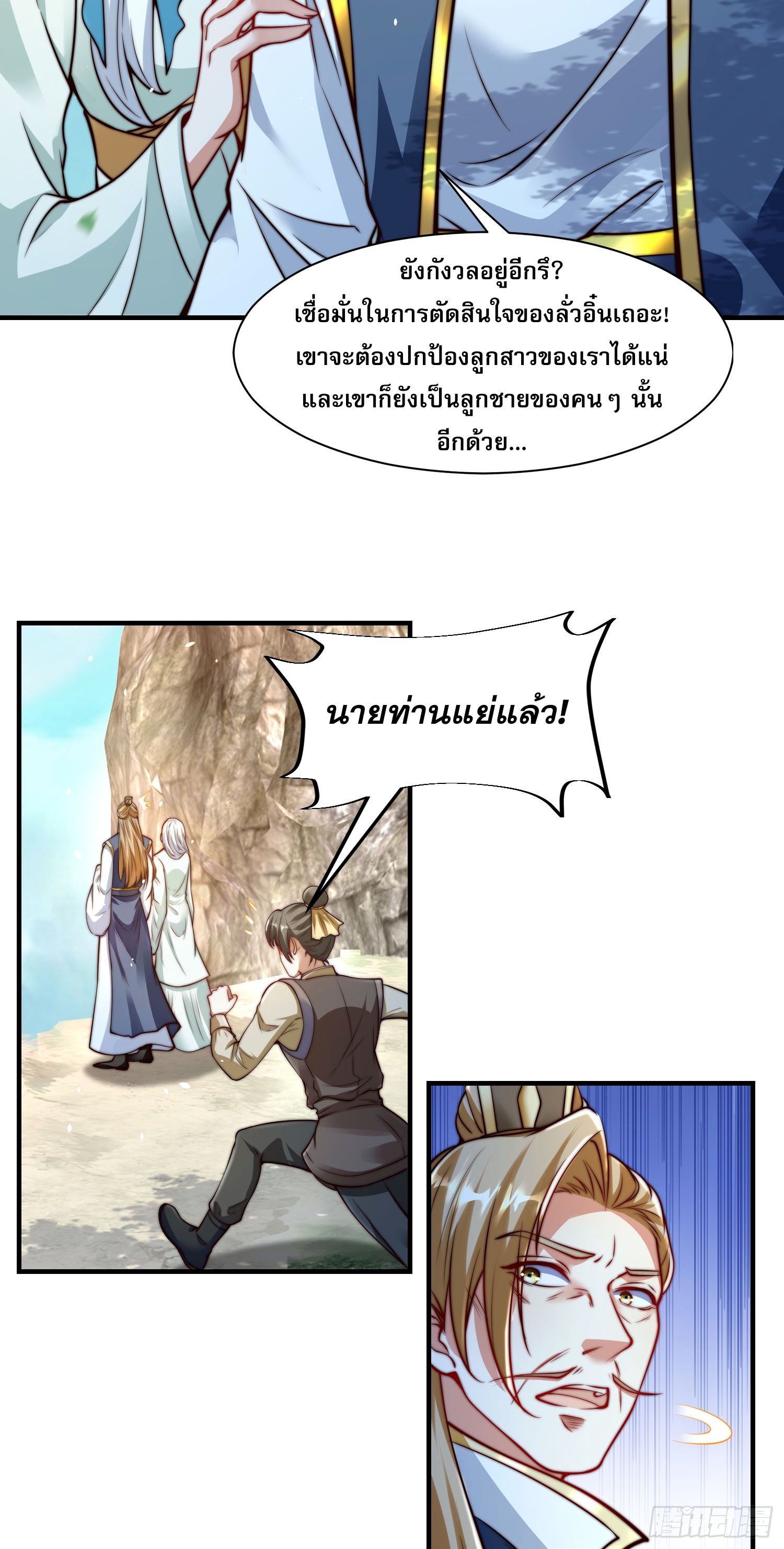 ลูกเขยที่แข็งแกร่งที่สุดในประวัติศาสตร์ ตอนที่ 7 หน้า 24