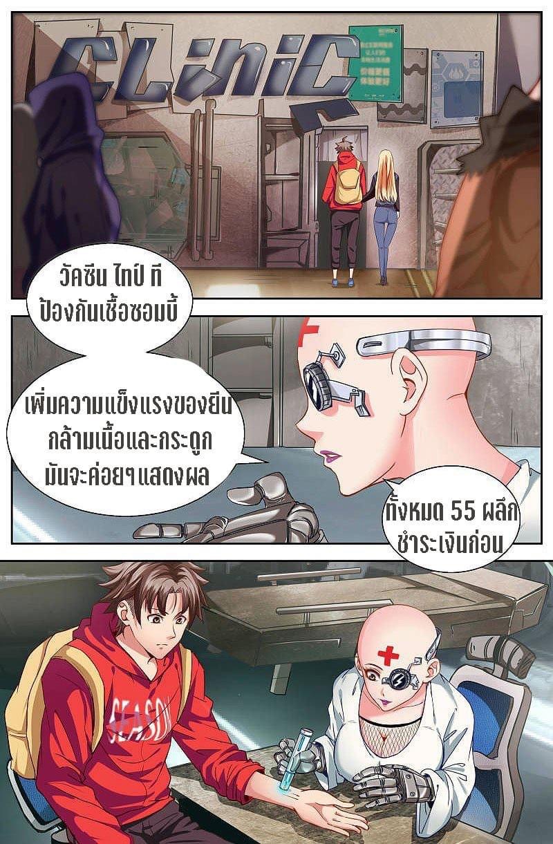 I Have a Mansion in the Post-apocalyptic World ตอนที่ 18 หน้า 7