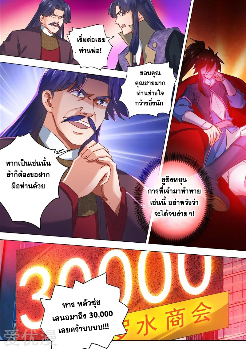 ดาบวิญญาณราชัน spirit sword sovereign ตอนที่ 204 หน้า 10