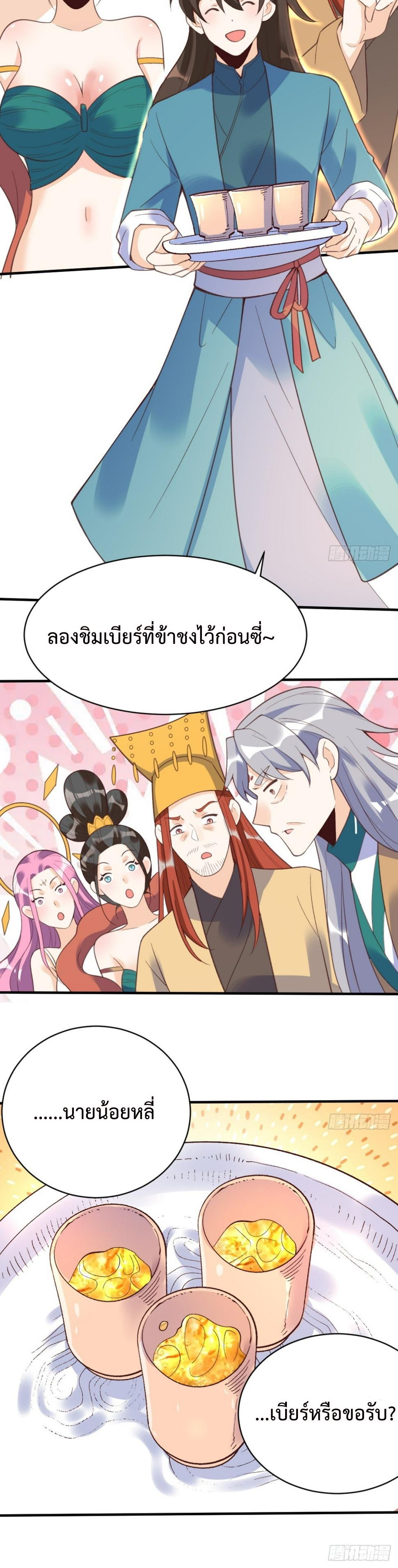 กลายเป็นว่าข้าคือจอมยุทธ์ผู้ยิ่งใหญ่ ตอนที่ 203 หน้า 18