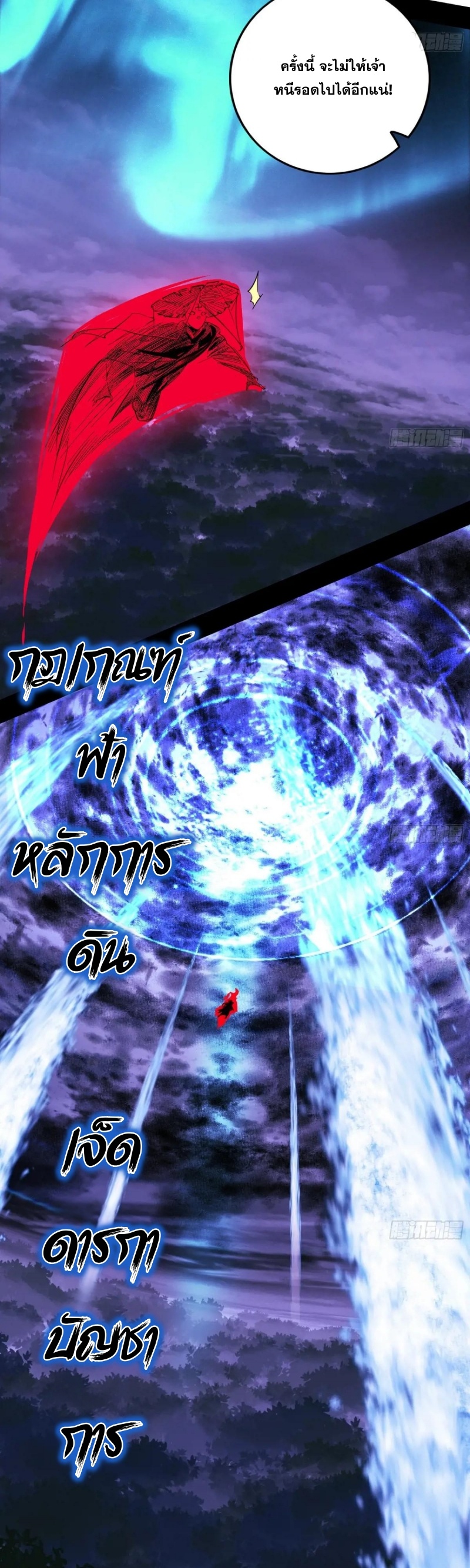I'm an Evil God ข้าคือจักรพรรดิปีศาจ ตอนที่ 439 หน้า 20