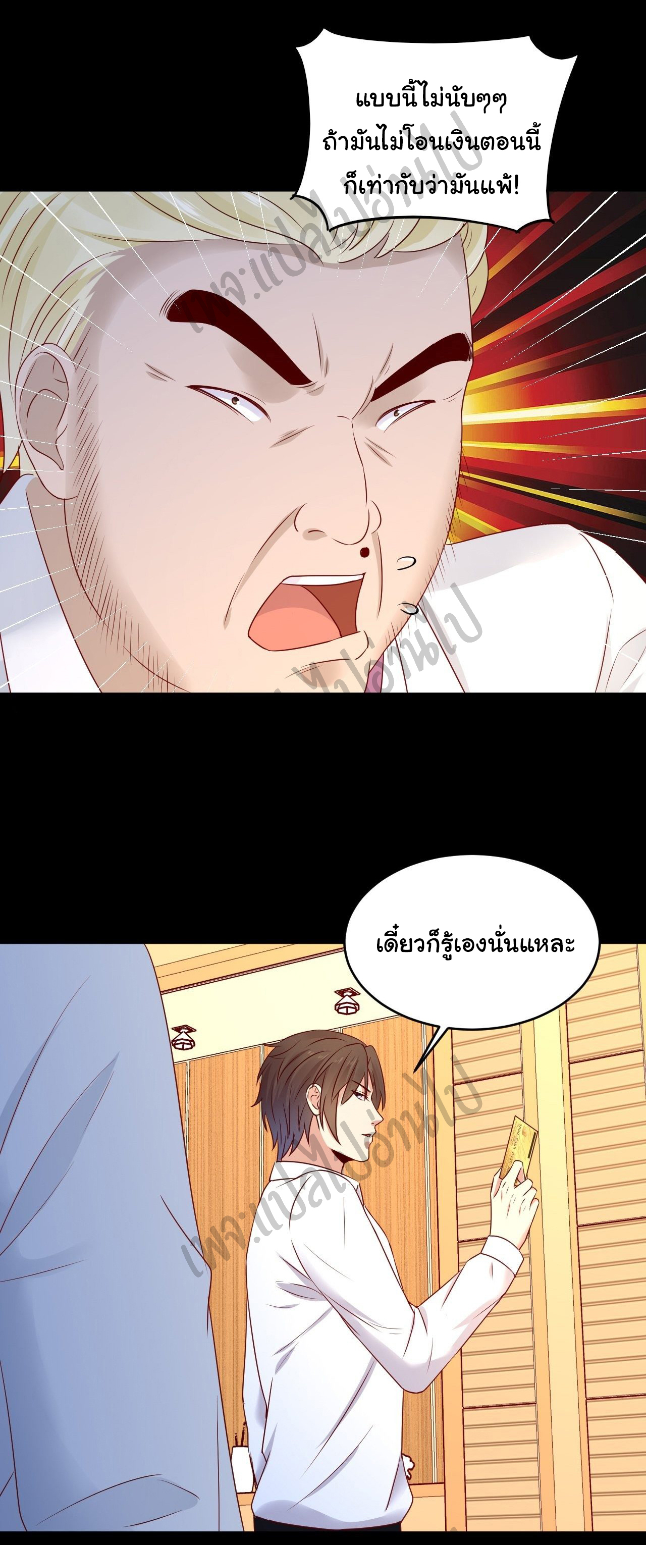 Best system Investors in the city ตอนที่ 10 หน้า 11