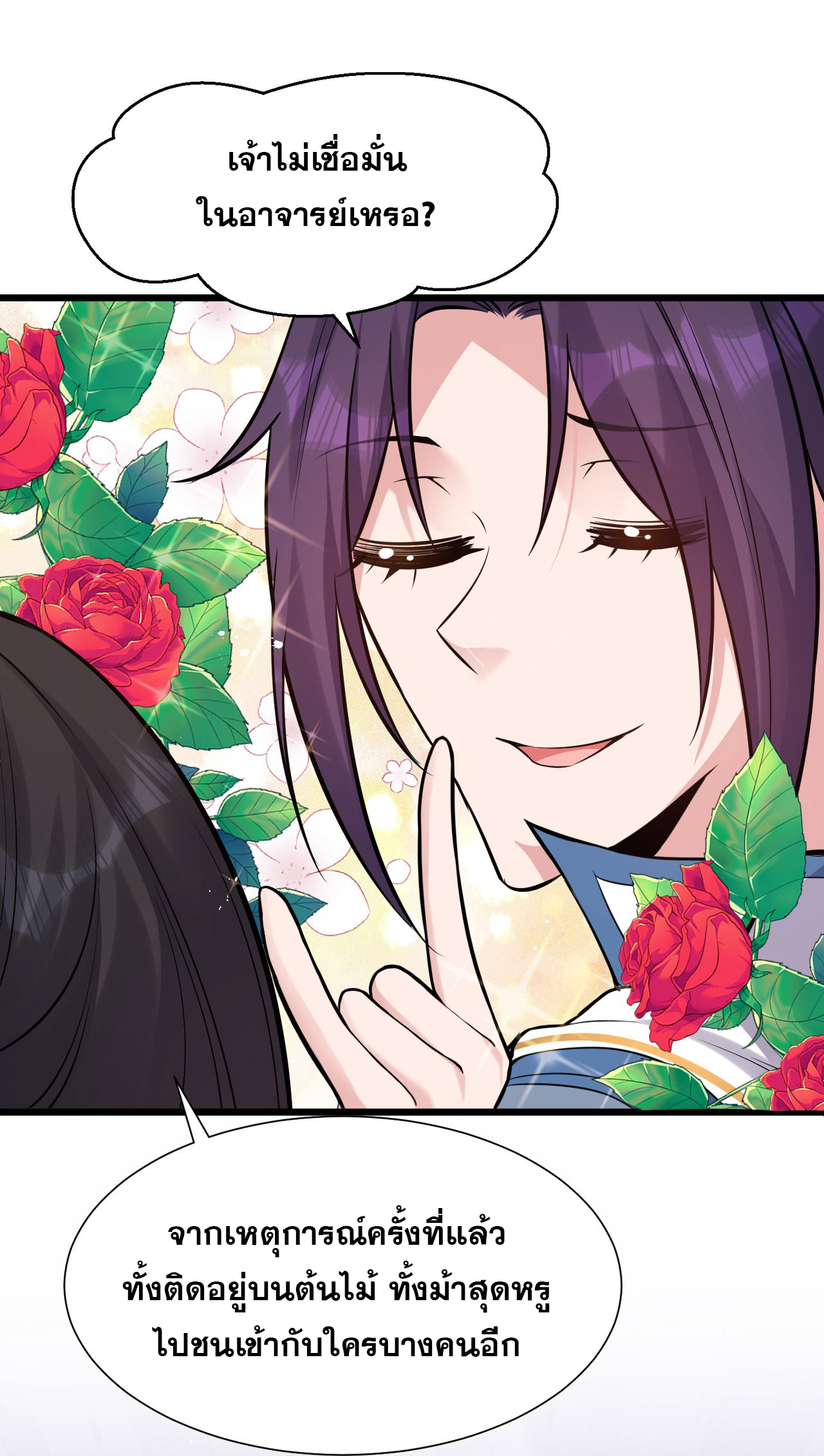 ข้าเพียงต้องการฝึกฝนศิษย์น้องหญิงก็เท่านั้น ตอนที่ 60 หน้า 12