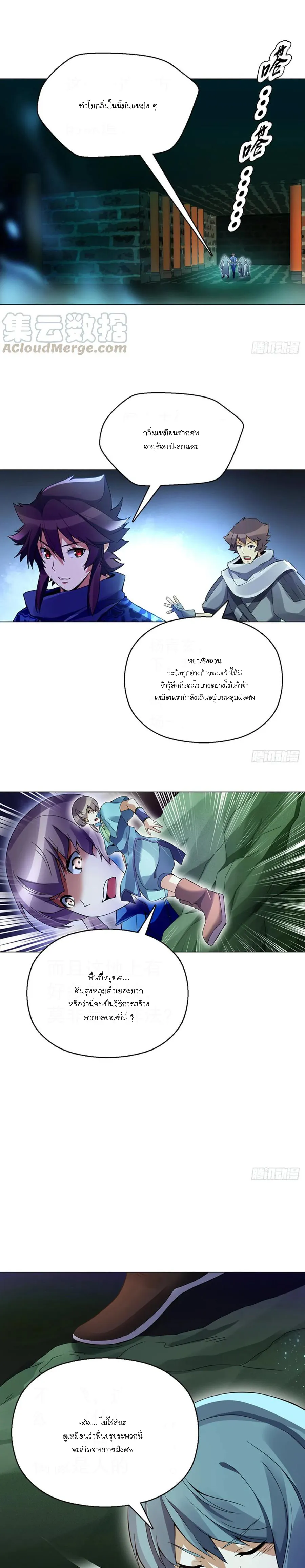 (จบ) Heavenly God Mnemonic (กำเนิดใหม่เทพวรยุทธตระกูลหยาง) ตอนที่ 20 หน้า 33