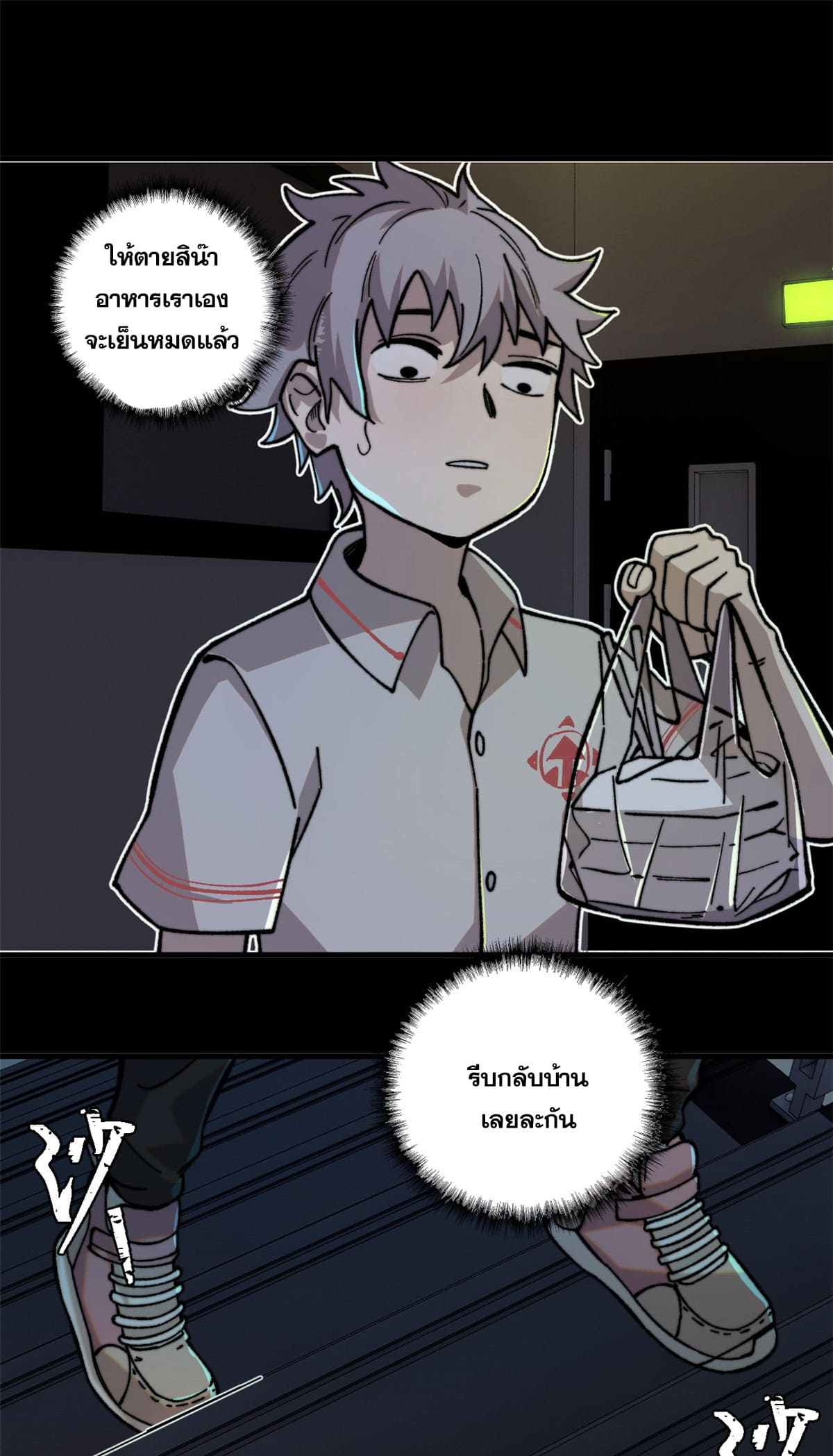 ผู้เล่นสุดโฉด ตอนที่ 2 หน้า 37