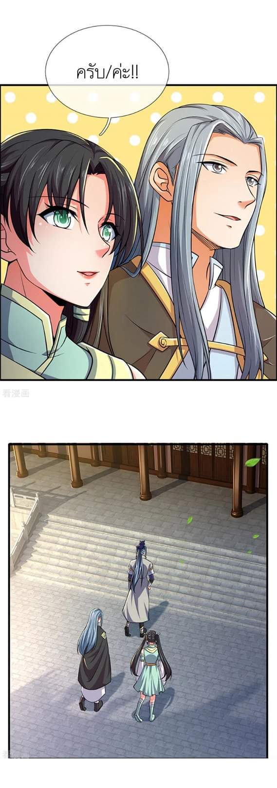 Shenwu Tianzun ตอนที่ 7 หน้า 21