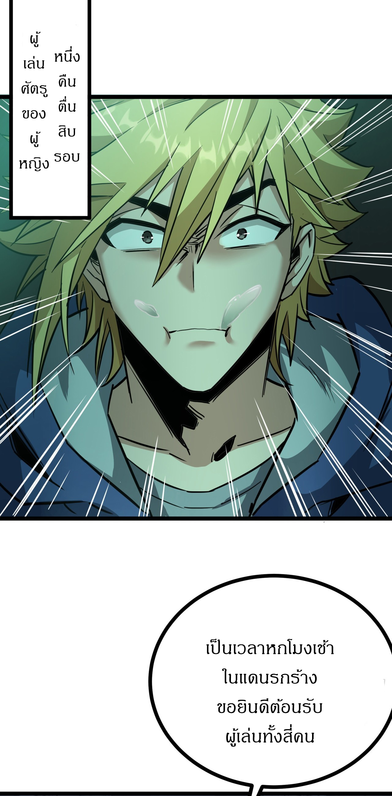 ผมโหดที่สุดในเกมนี้นะครับ ตอนที่ 10 หน้า 9