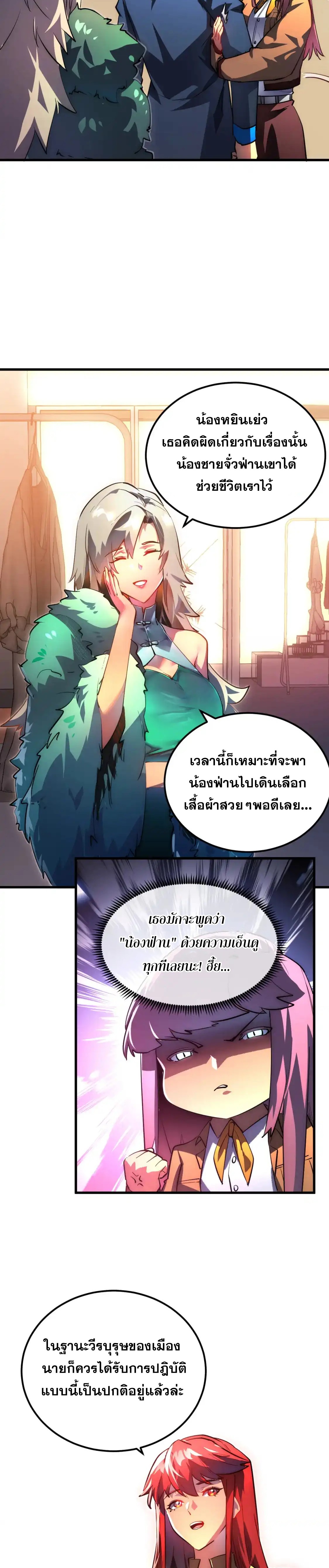 Rise From The Rubble |  เศษซากวันสิ้นโลก ตอนที่ 239 หน้า 7