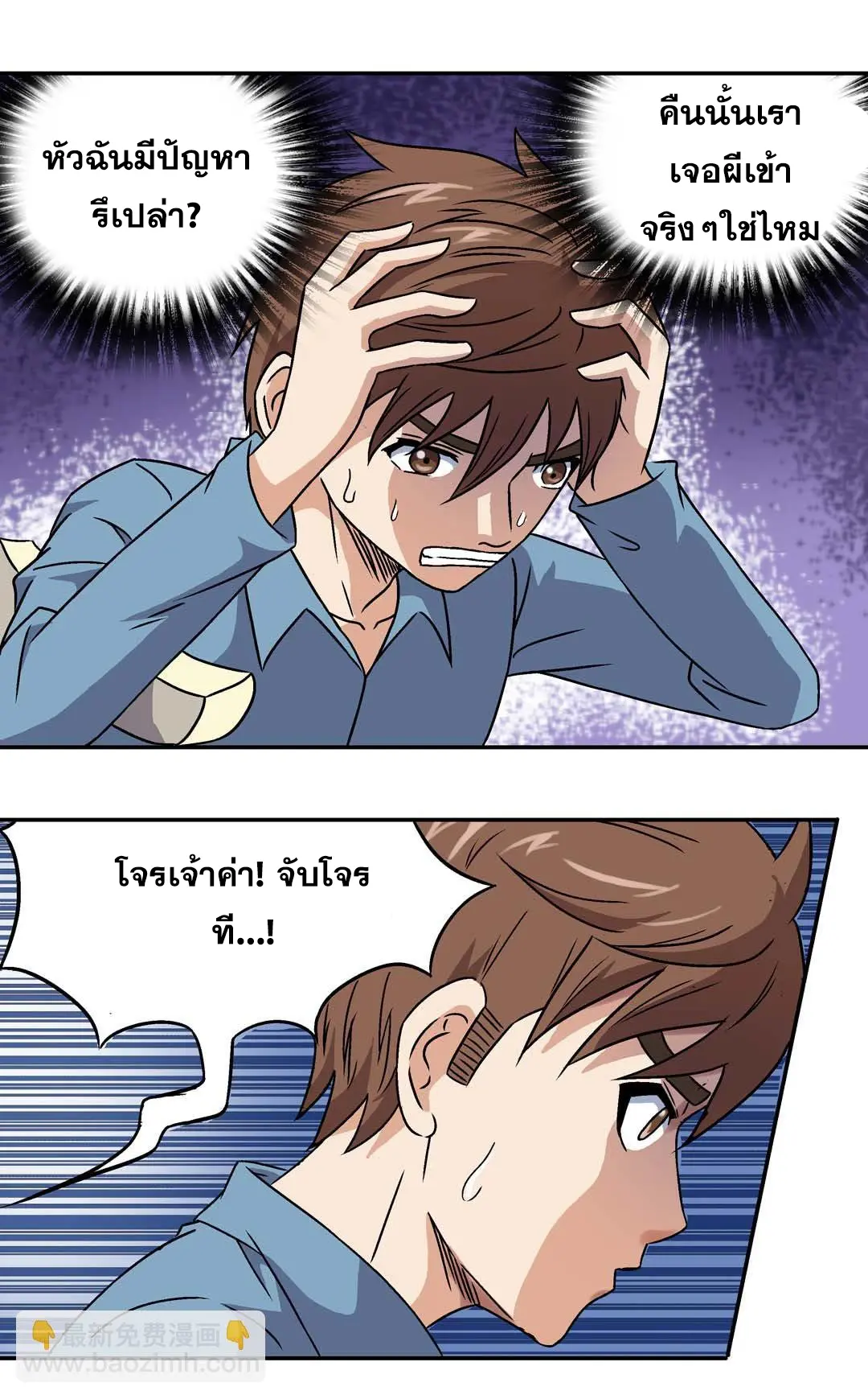 Luck Control ปรมาจารย์แห่งโชค ตอนที่ 8 หน้า 9