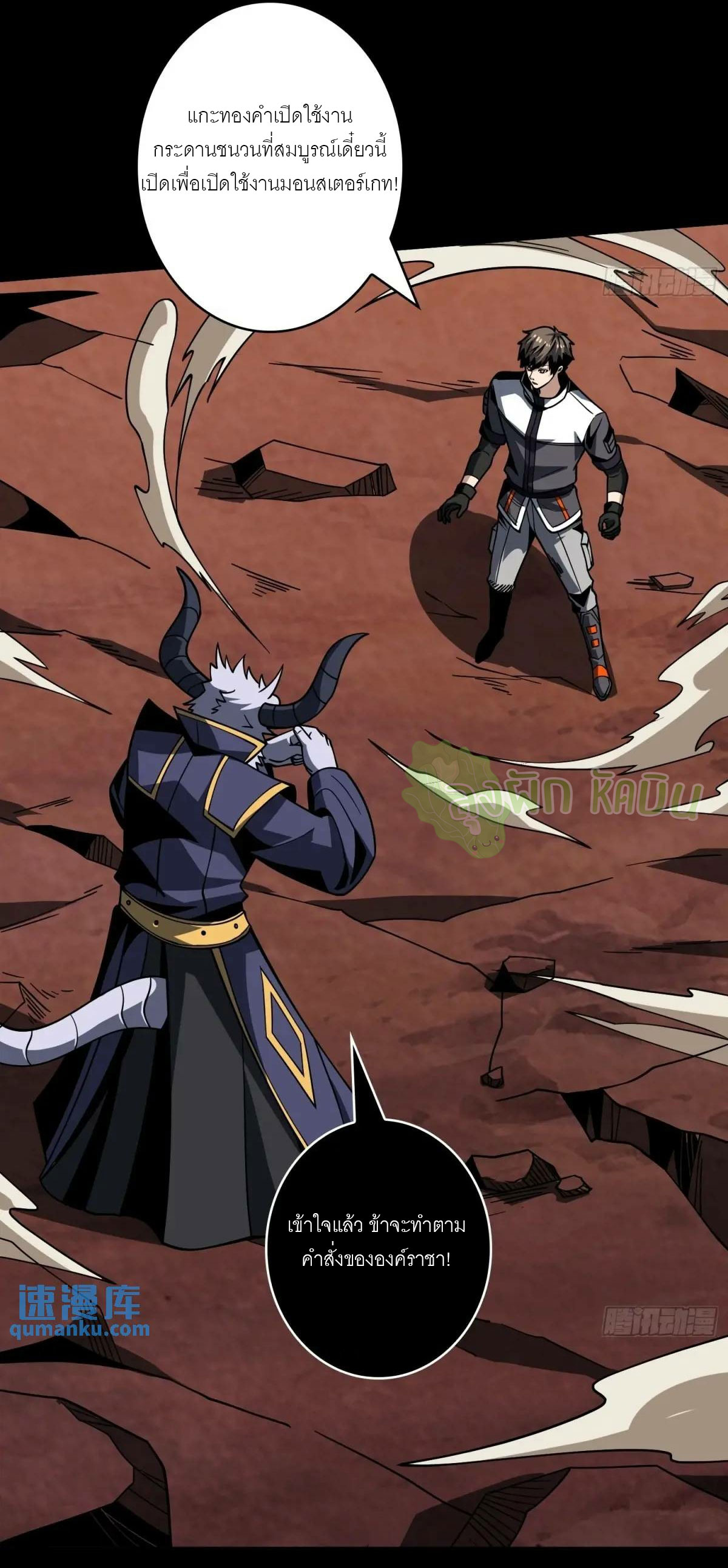 (ชนจีน) IT STARTS WITH A KINGPIN ACCOUNT - จุติจอมราชัน ตอนที่ 453 หน้า 35