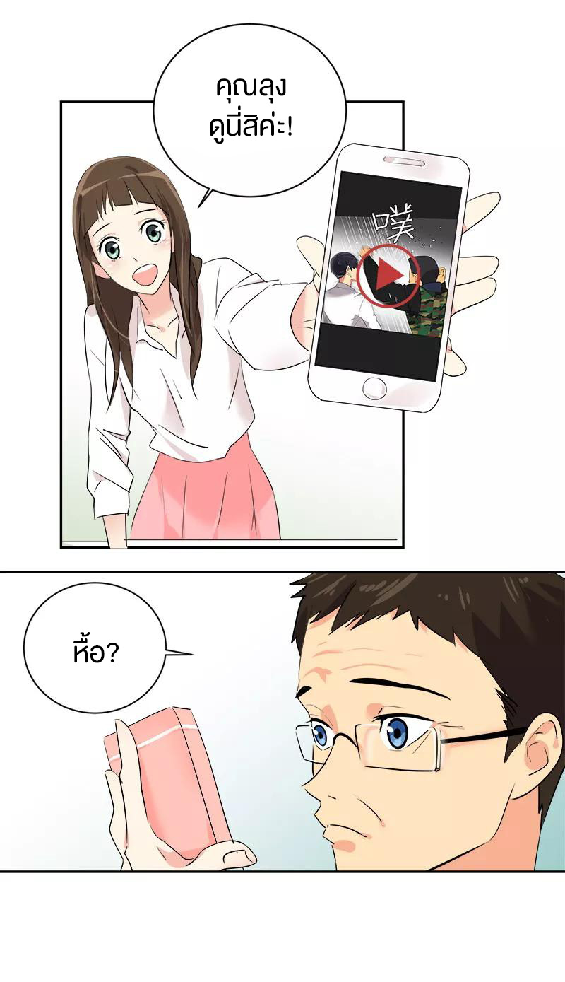 หัวใจดวงนี้ พิเศษเพื่อเธอ ตอนที่ 8 หน้า 8