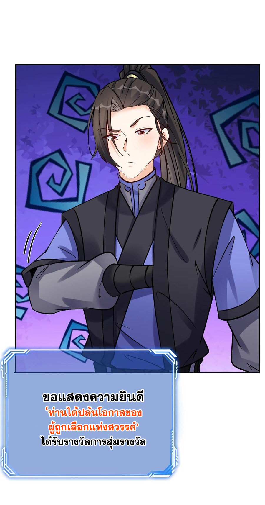 The Villain of Destiny วายร้ายแห่งโชคชะตา! ตอนที่ 73 หน้า 28