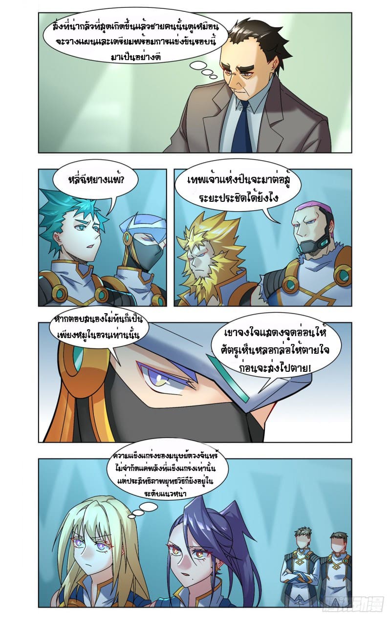 Future Break Point ตอนที่ 43 หน้า 7
