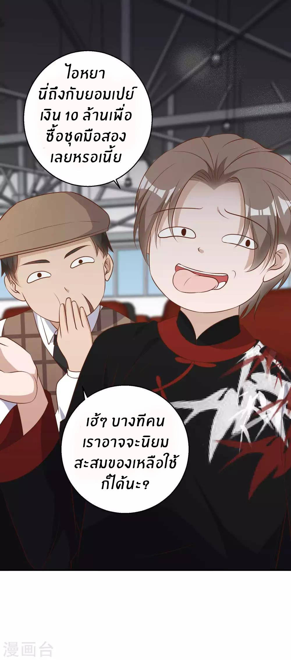 God Fisherman ตอนที่ 57 หน้า 7