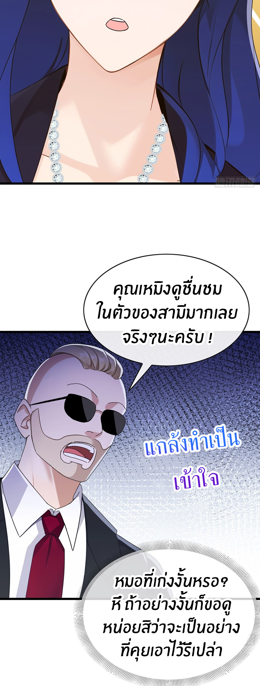 ลงจากภูเขาเพื่อมาเป็นเบ๊ภรรยา ตอนที่ 97 หน้า 16
