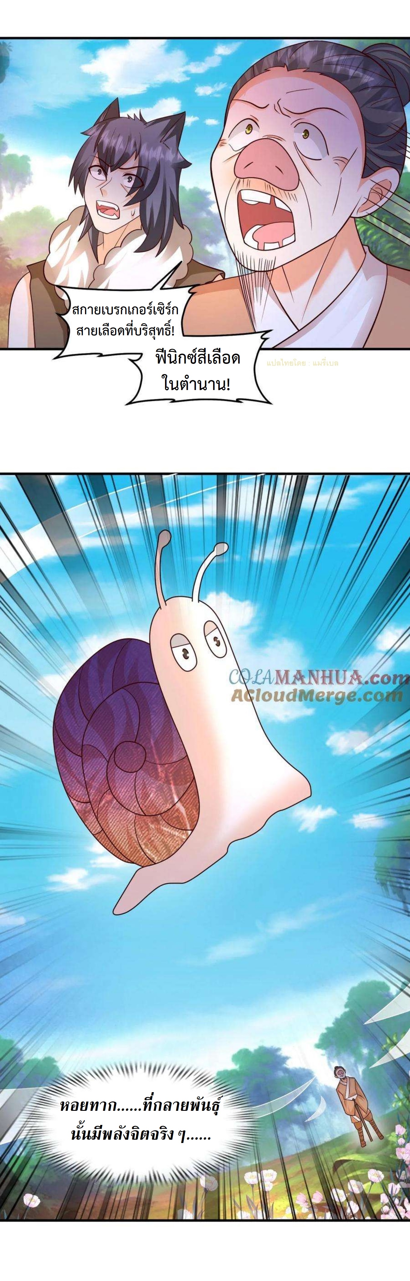 ปีศาจที่ไร้เทียมทานในโลก ตอนที่ 278 หน้า 10