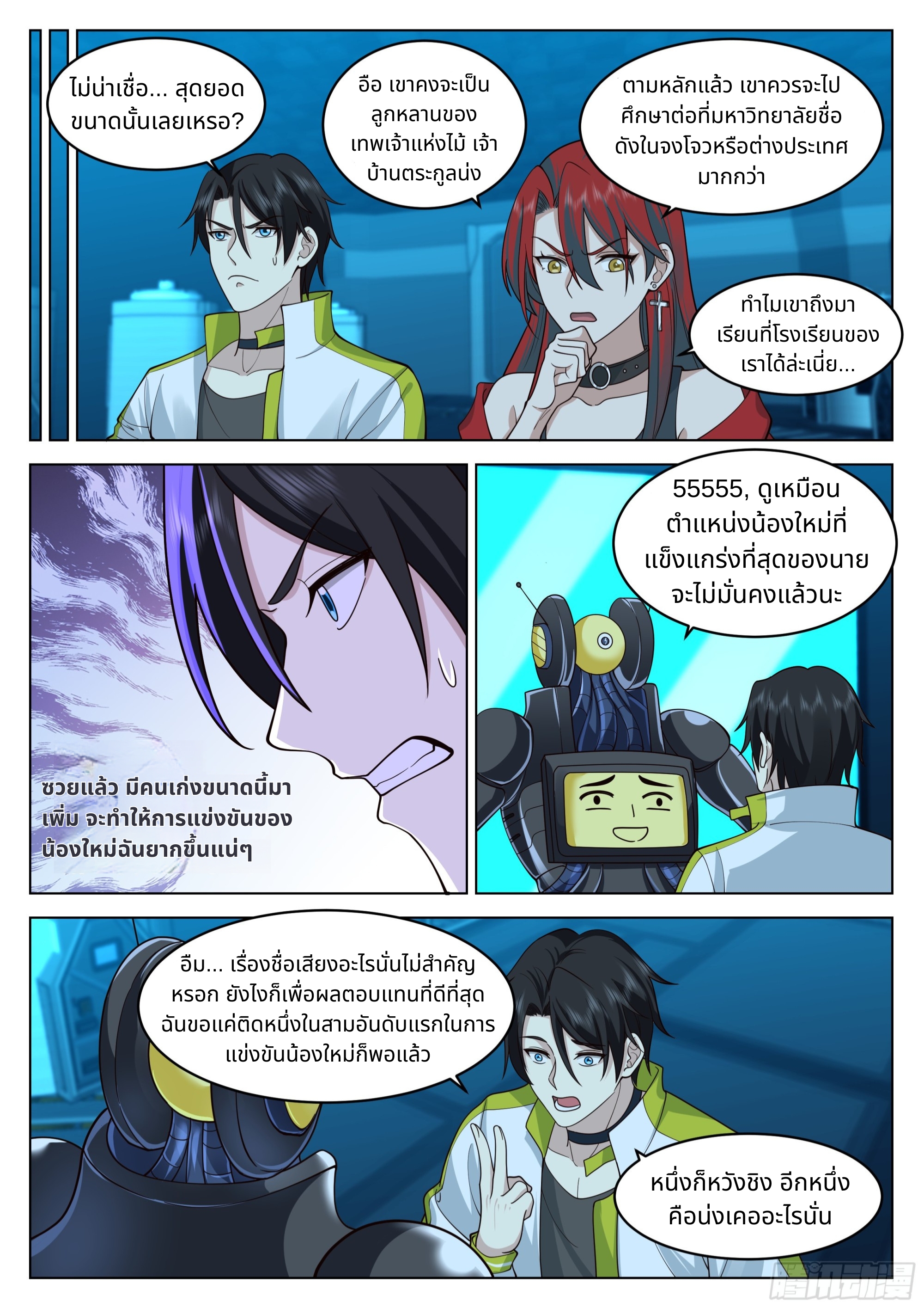 The Supreme Way ตอนที่ 58 หน้า 11