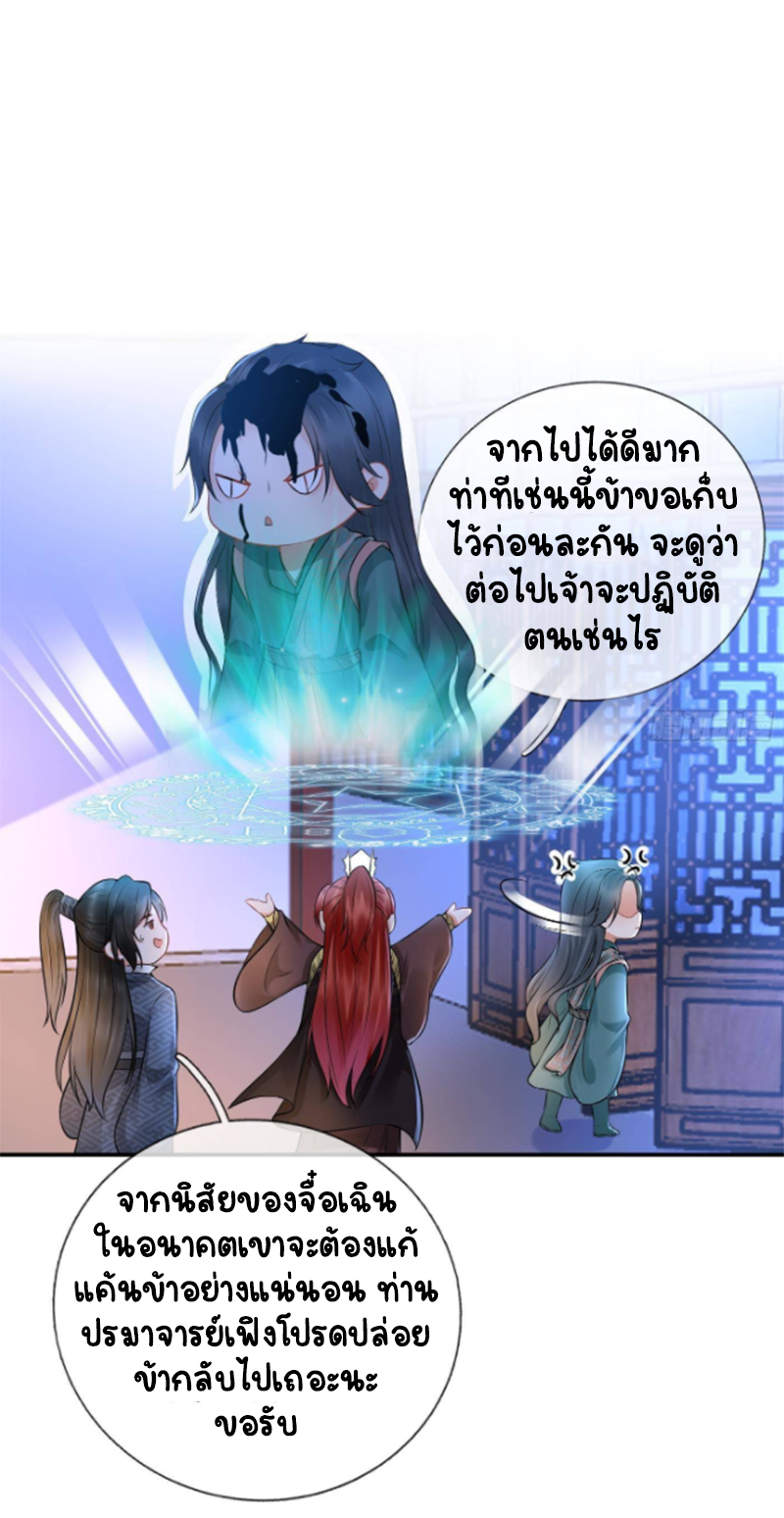 ให้ตายข้าก็จะไม่เป็นอาจารย์ ตอนที่ 53 หน้า 16