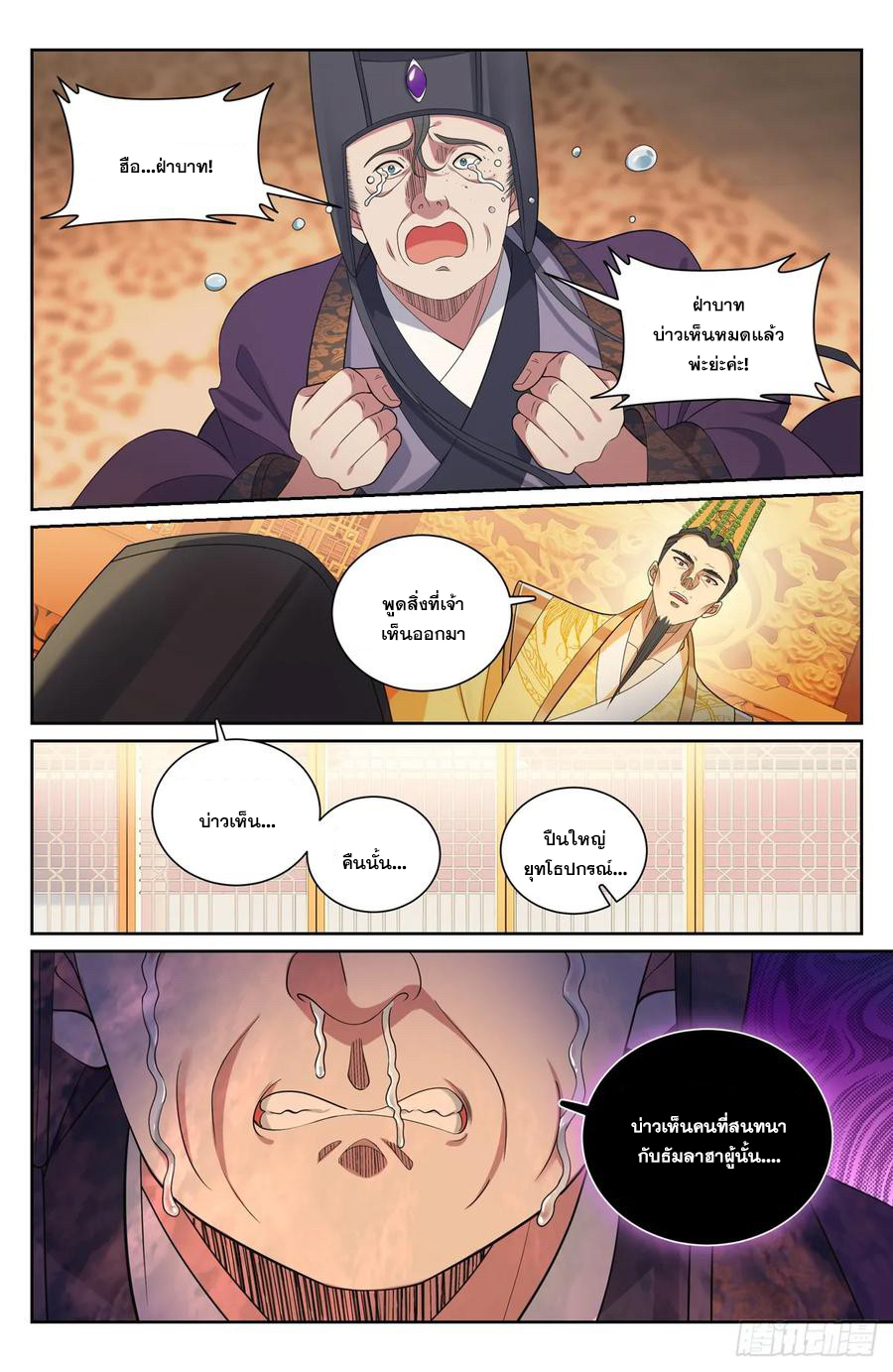 ผู้พิทักษ์รัตติกาล ตอนที่ 207 หน้า 7