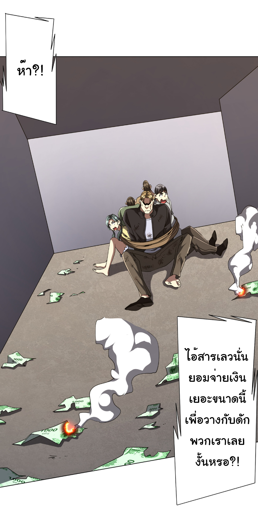 Start with trillions of coins ตอนที่ 161 หน้า 17