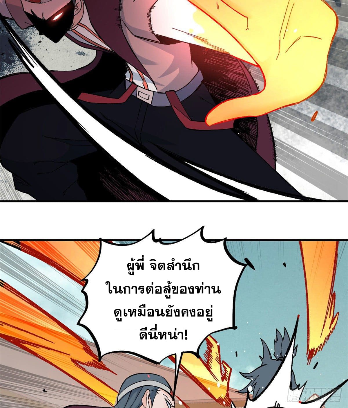 นิกายที่แข็งแกร่งที่สุด (ทันจีน) ตอนที่ 46 หน้า 14